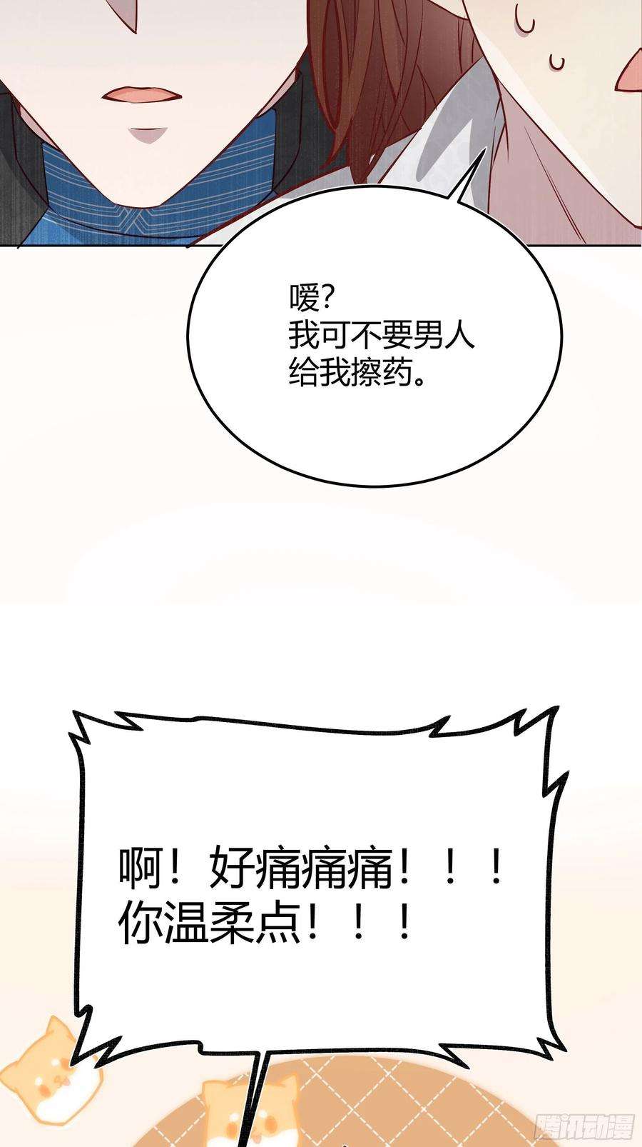 后宫就交给反派女配033我不会再让任何人受伤