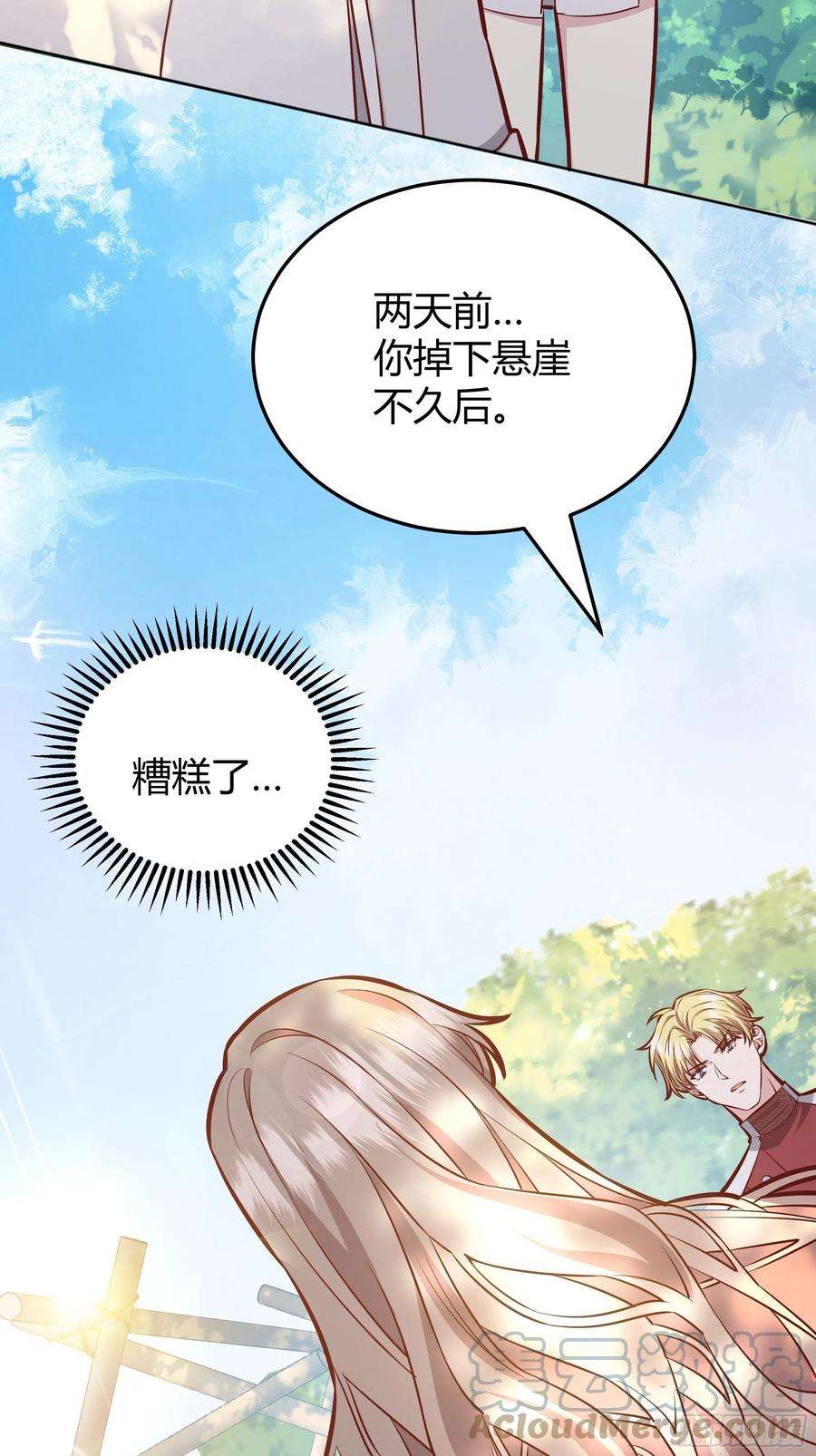 后宫就交给反派女配034囚禁