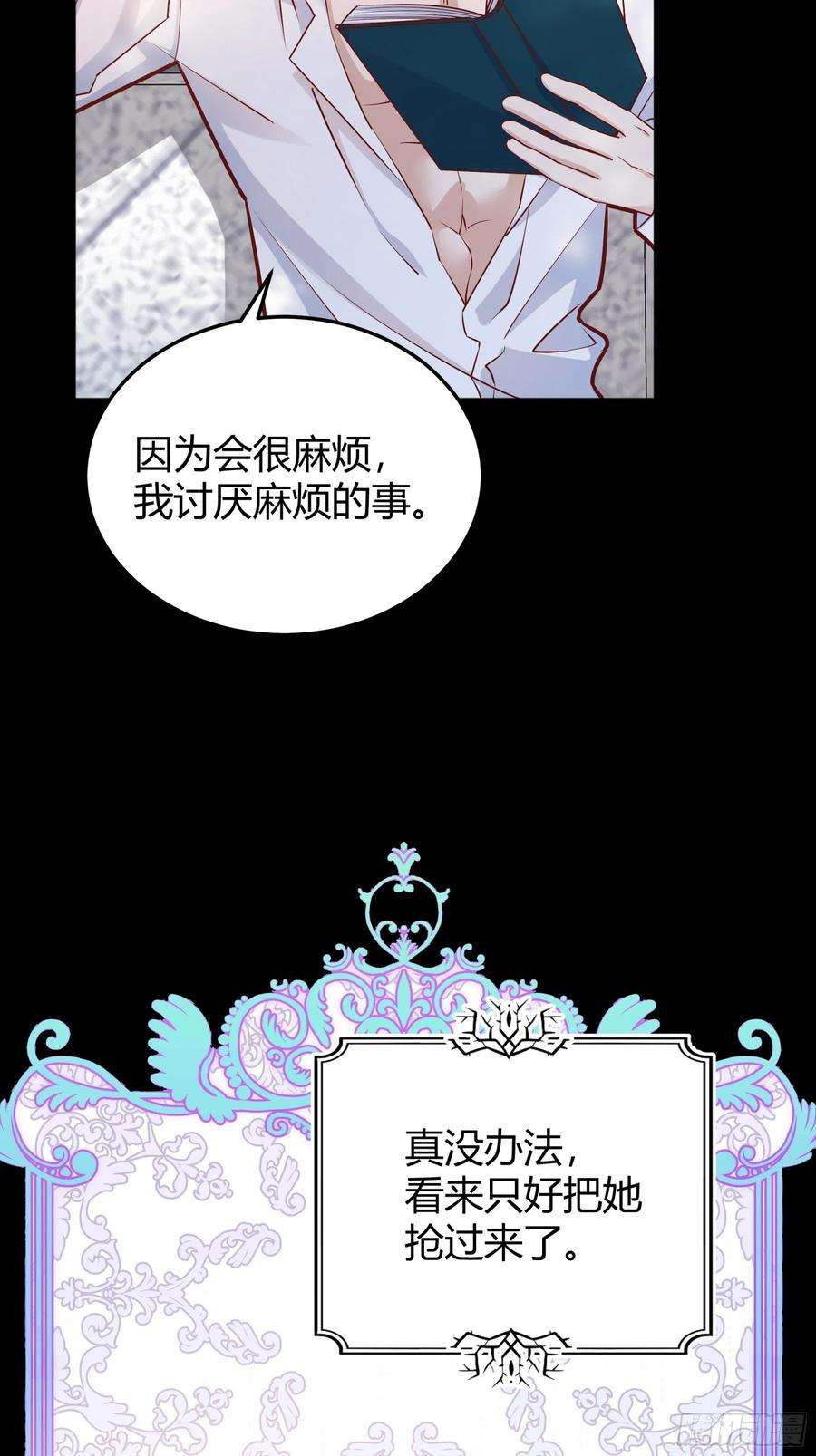 后宫就交给反派女配035独占你