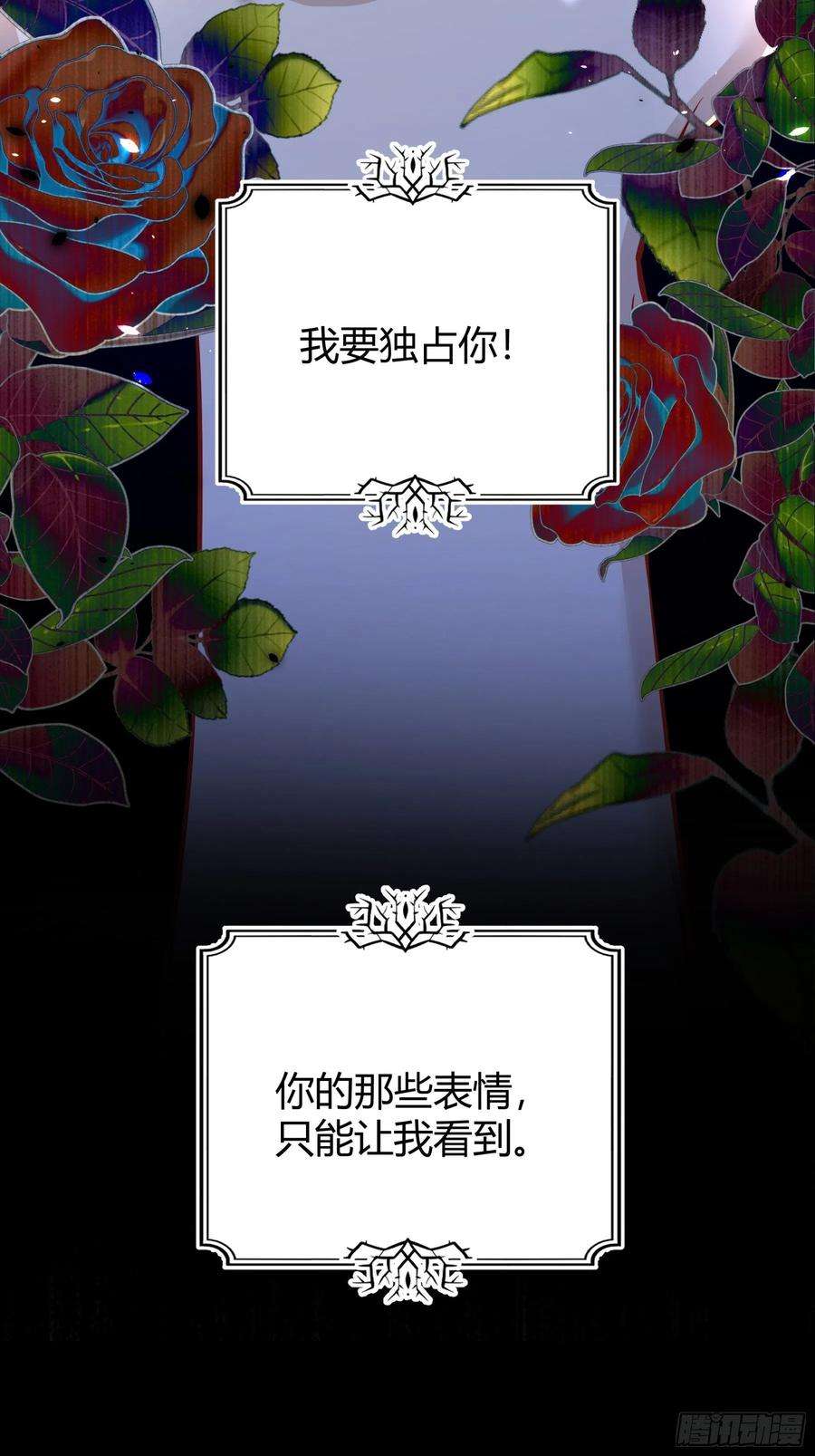后宫就交给反派女配035独占你