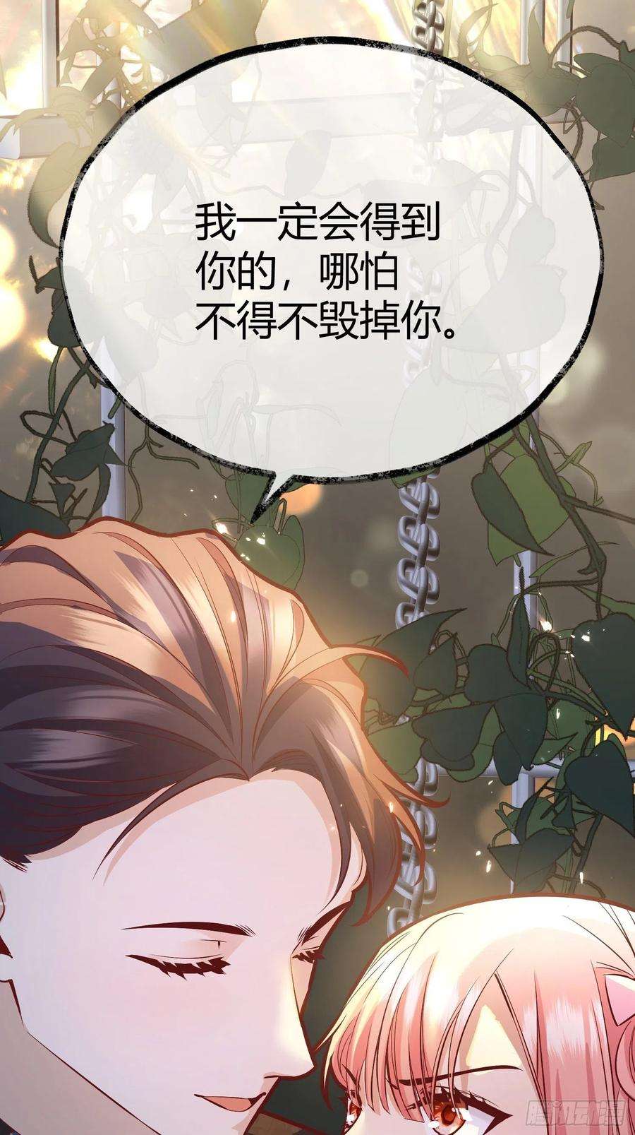 后宫就交给反派女配035独占你