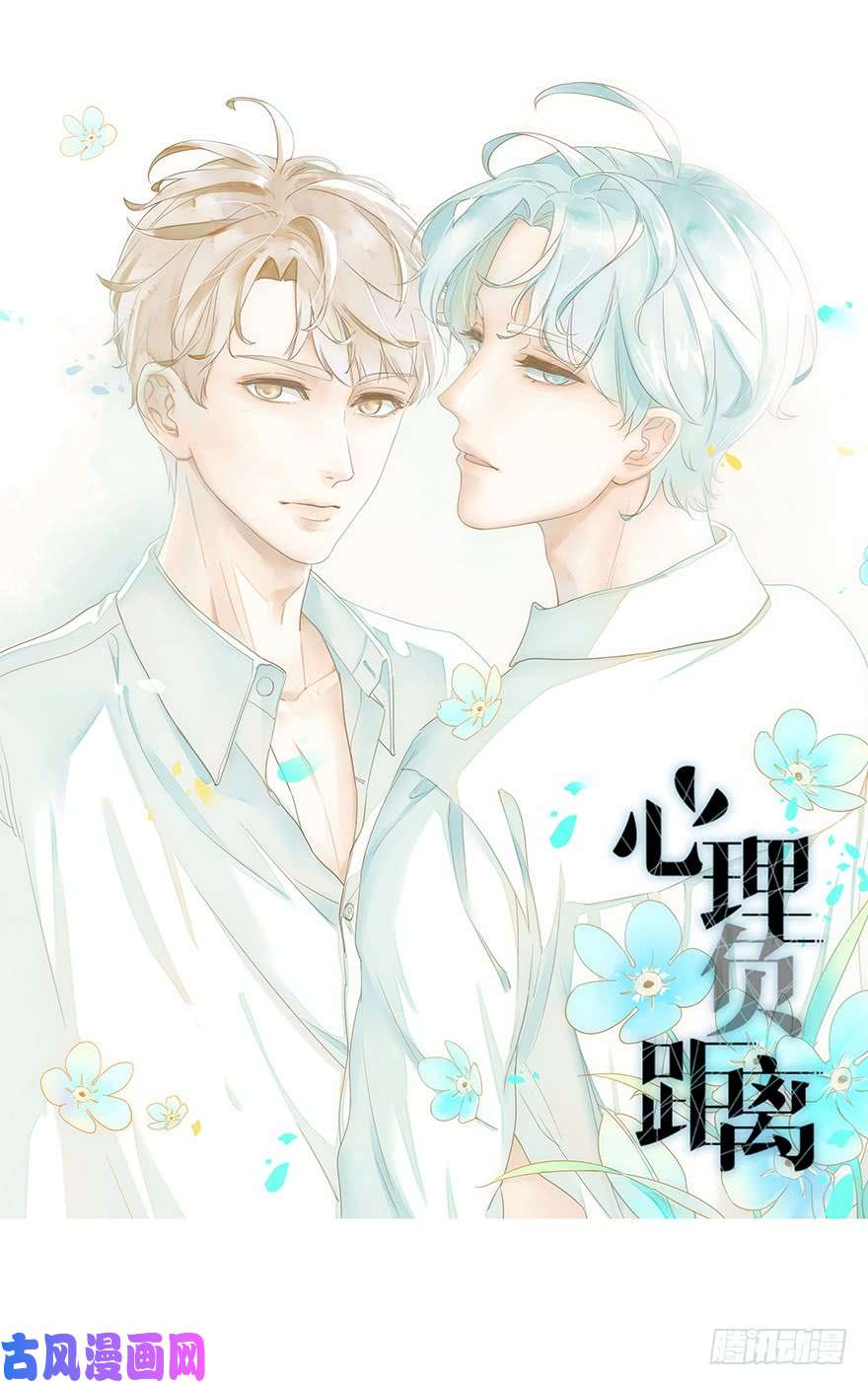 心理负距离预告~
