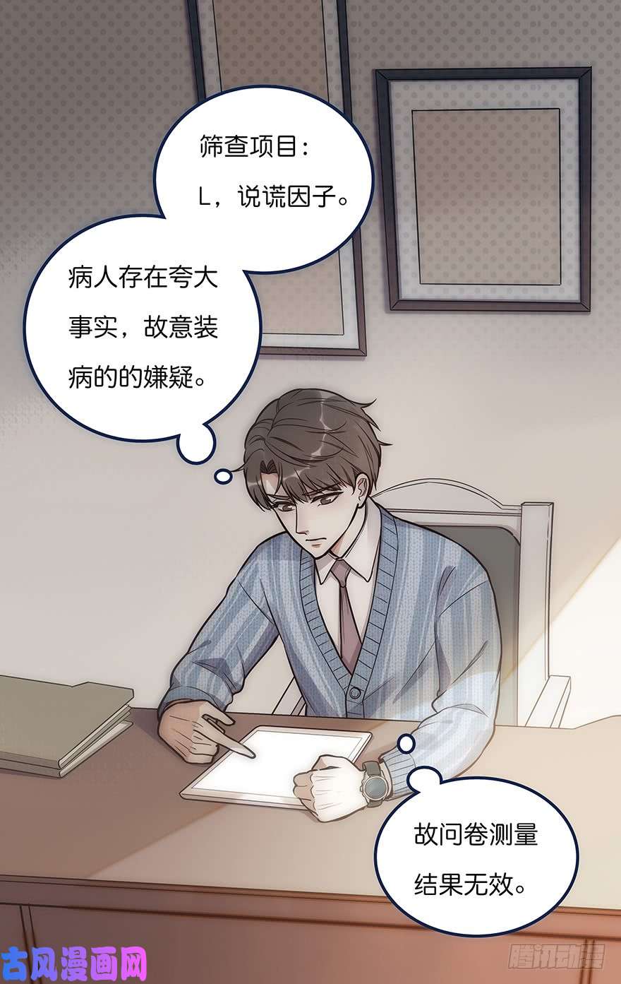 心理负距离003 说谎的人
