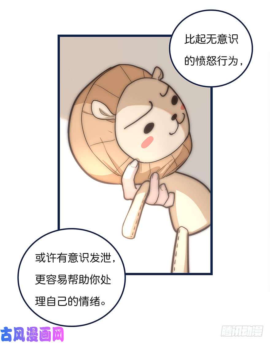 心理负距离005 发泄