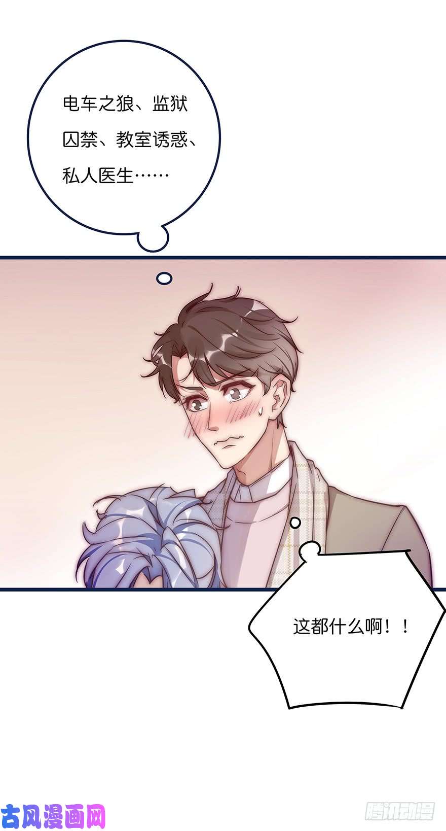 心理负距离你想干嘛？