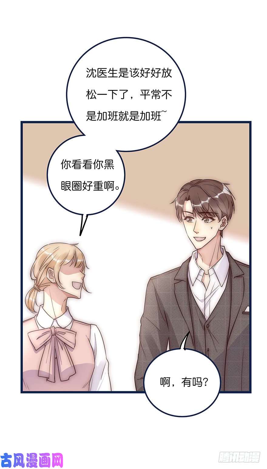 心理负距离011 偶遇