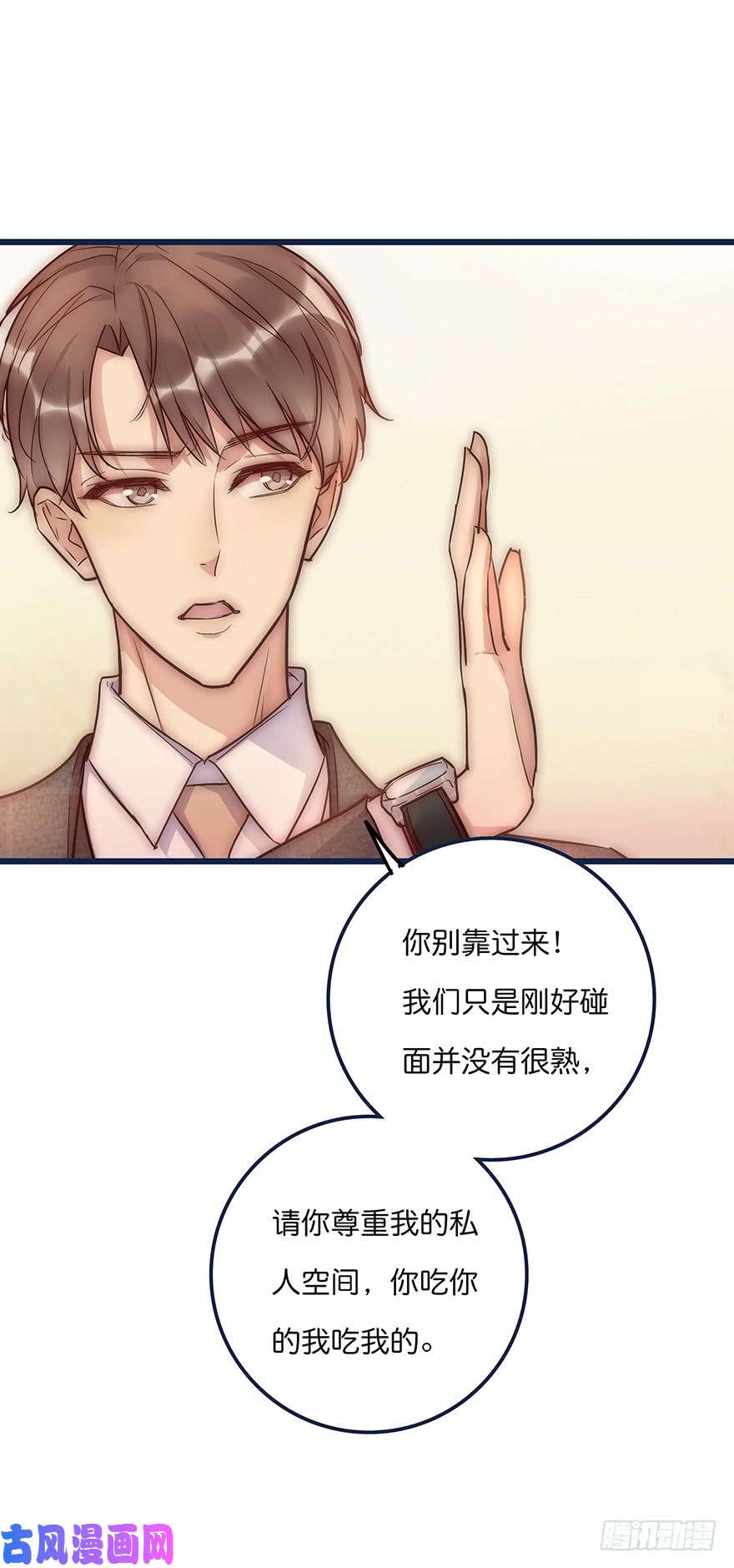 心理负距离012 你故意的吧！？