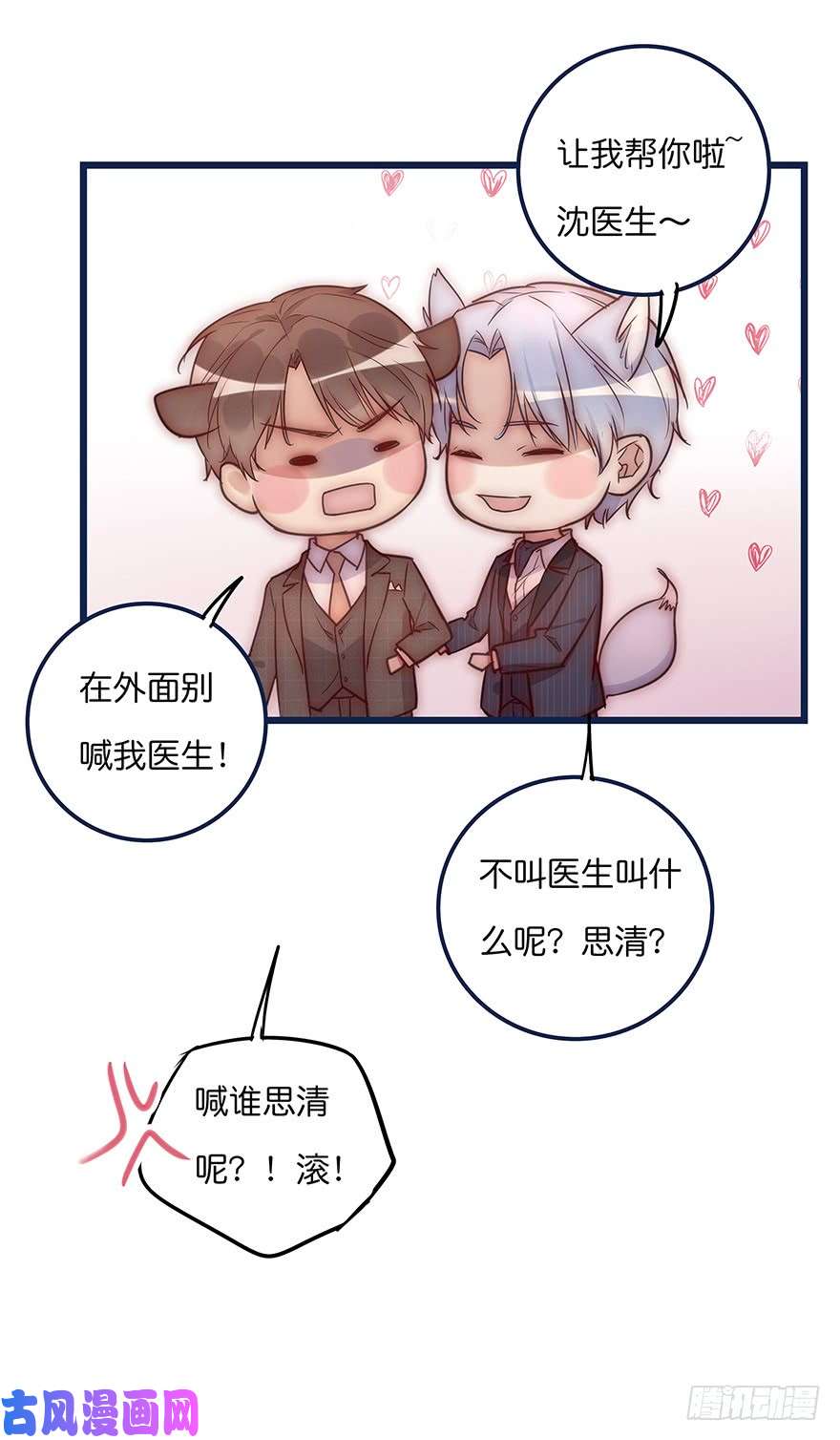 心理负距离012 你故意的吧！？