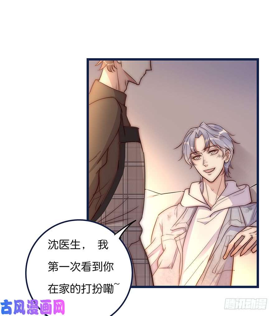 心理负距离017 沈医生的味道