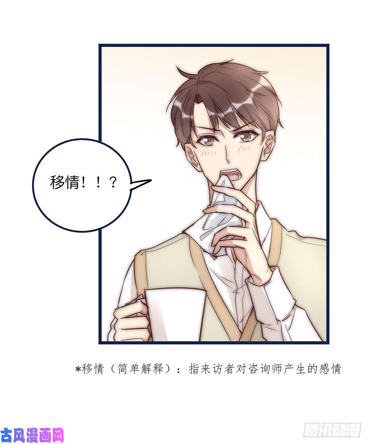 心理负距离018 移情