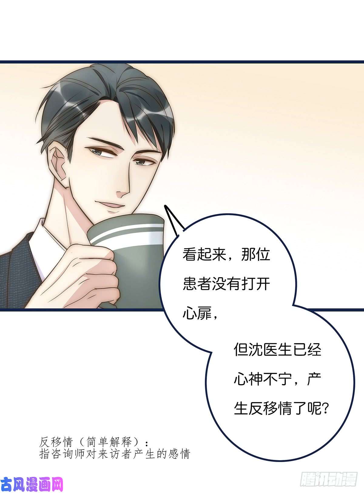 心理负距离018 移情