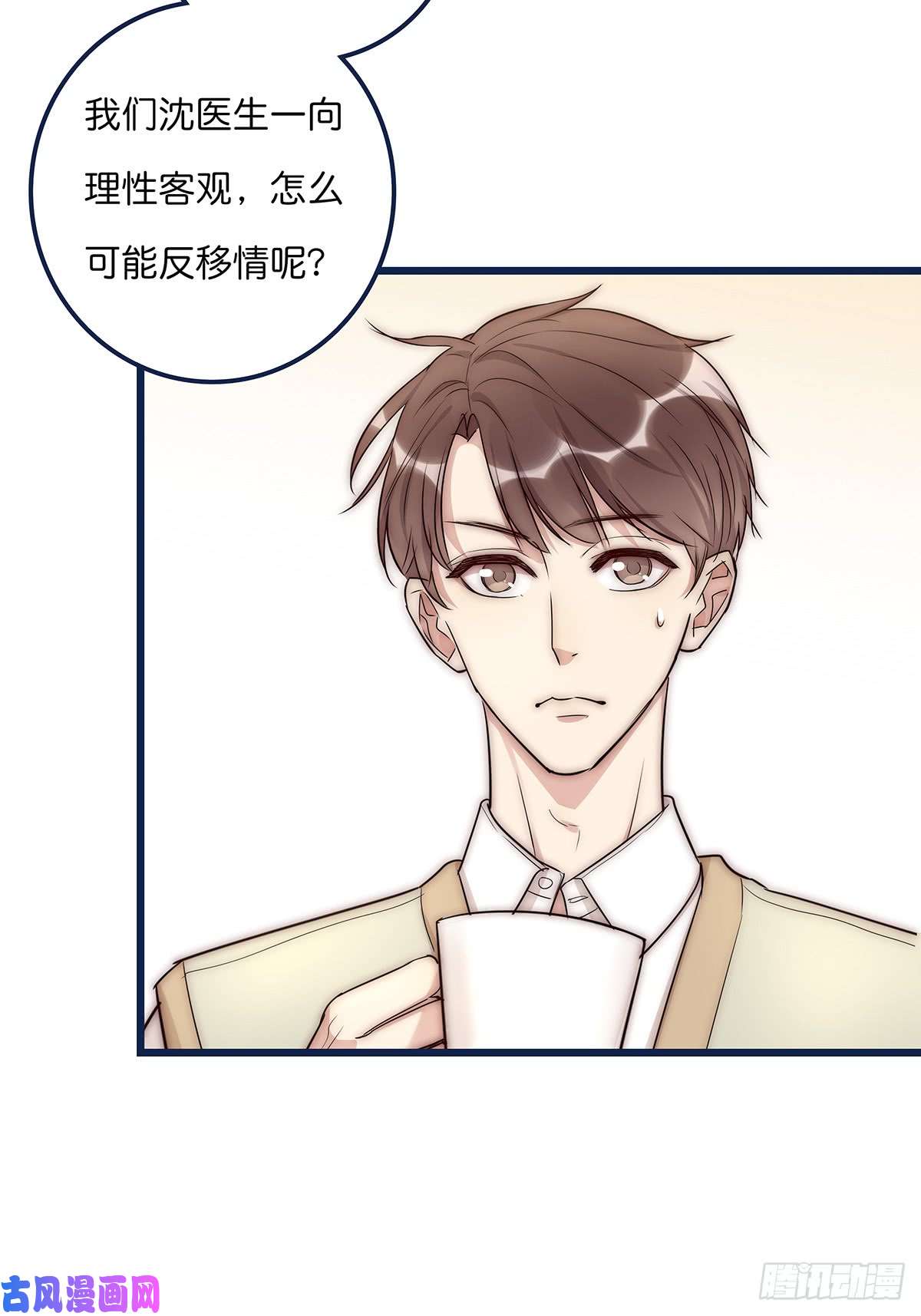 心理负距离018 移情