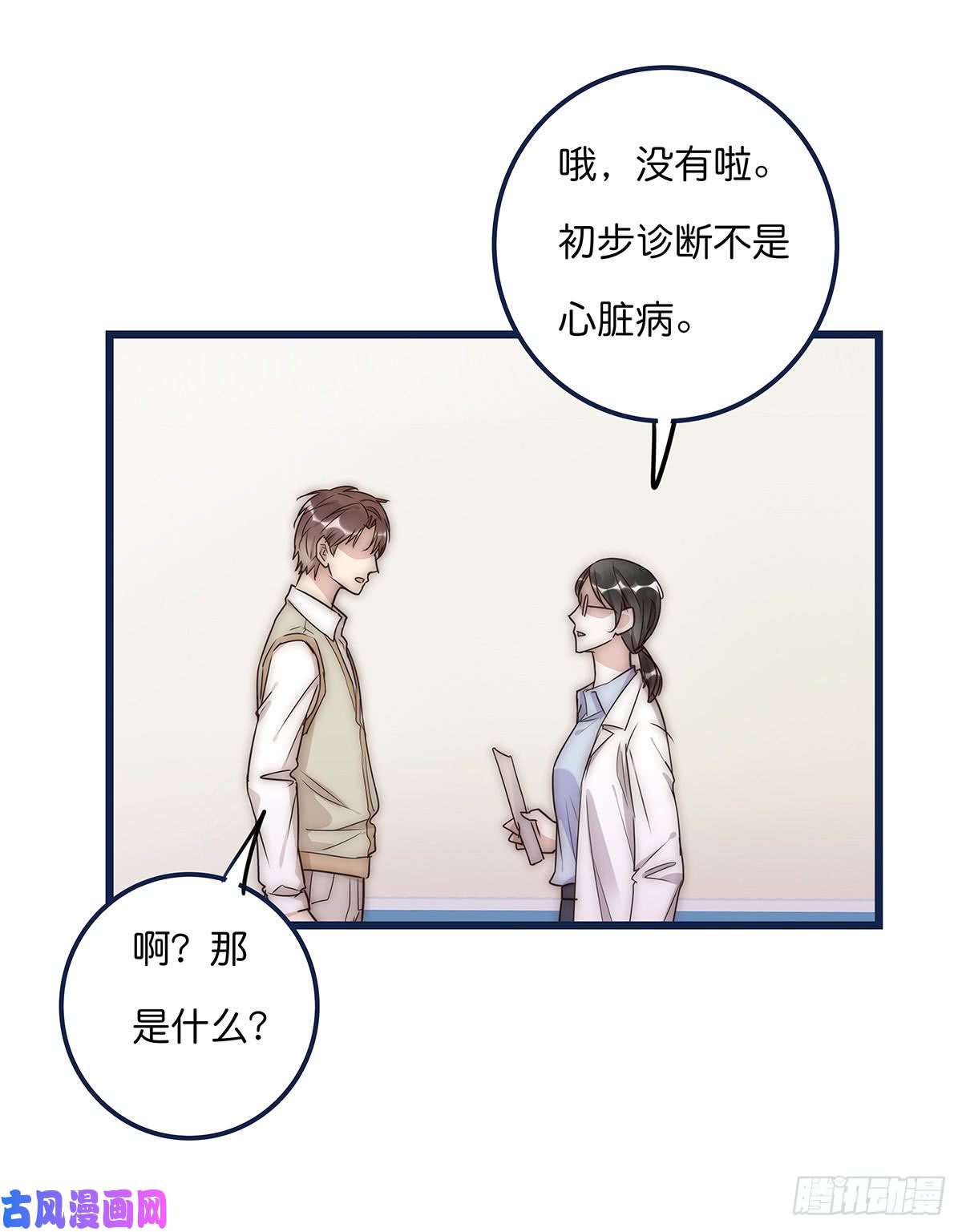 心理负距离022 心脏