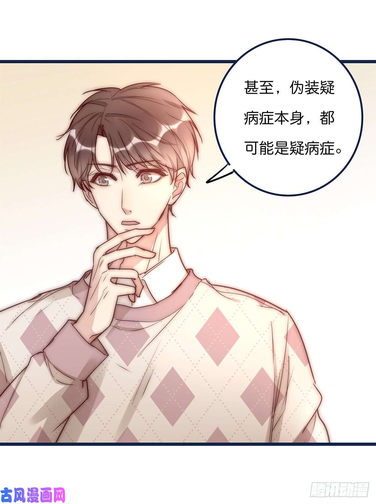 心理负距离024 疑病症