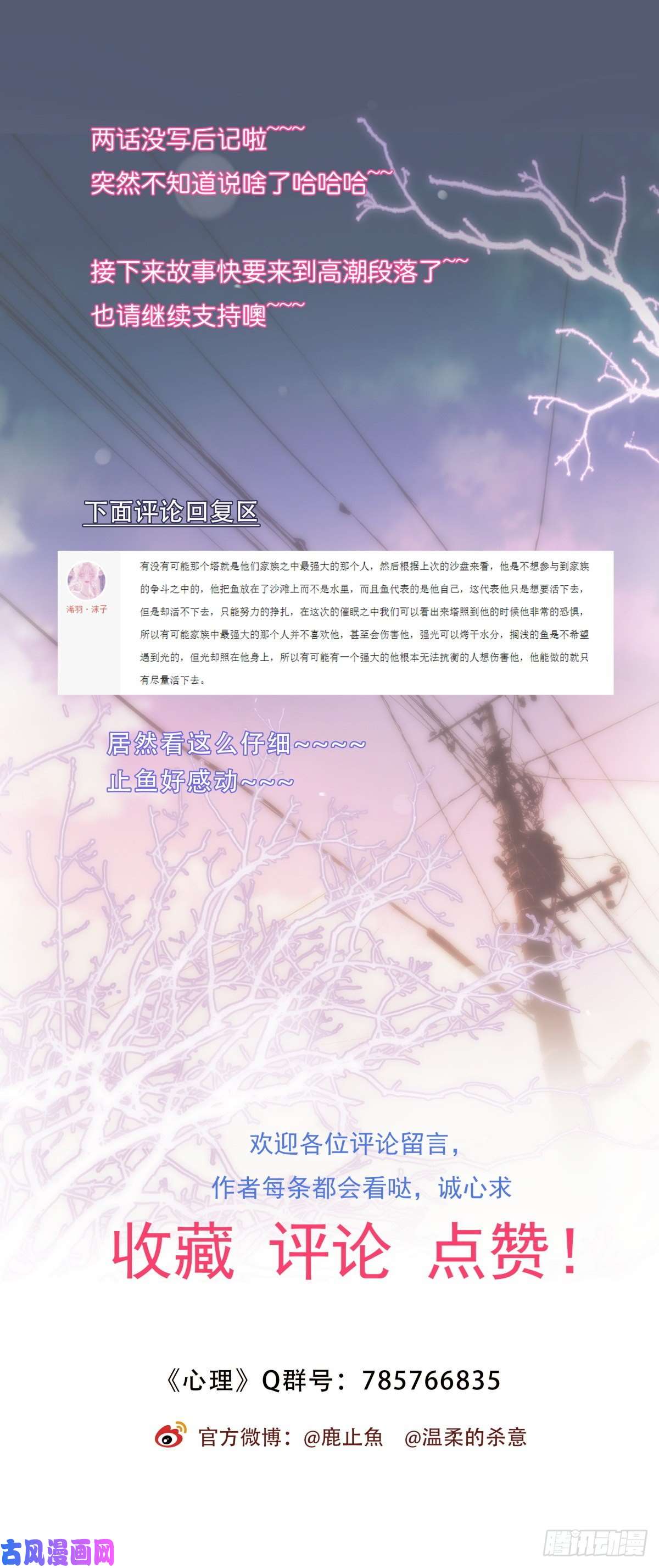 心理负距离031 埋伏