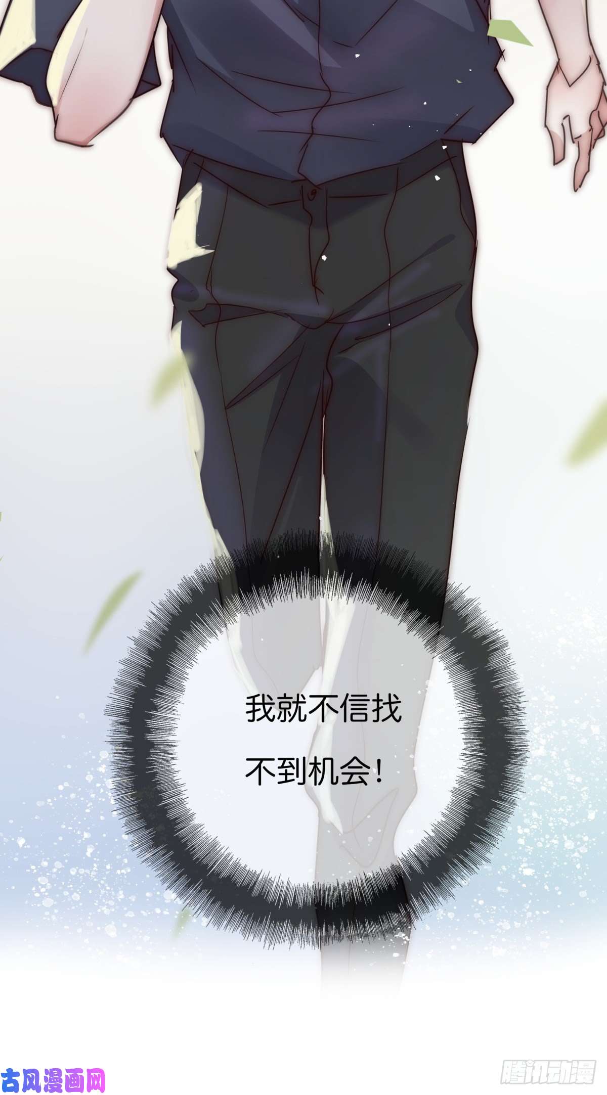 心理负距离033 寻找机会