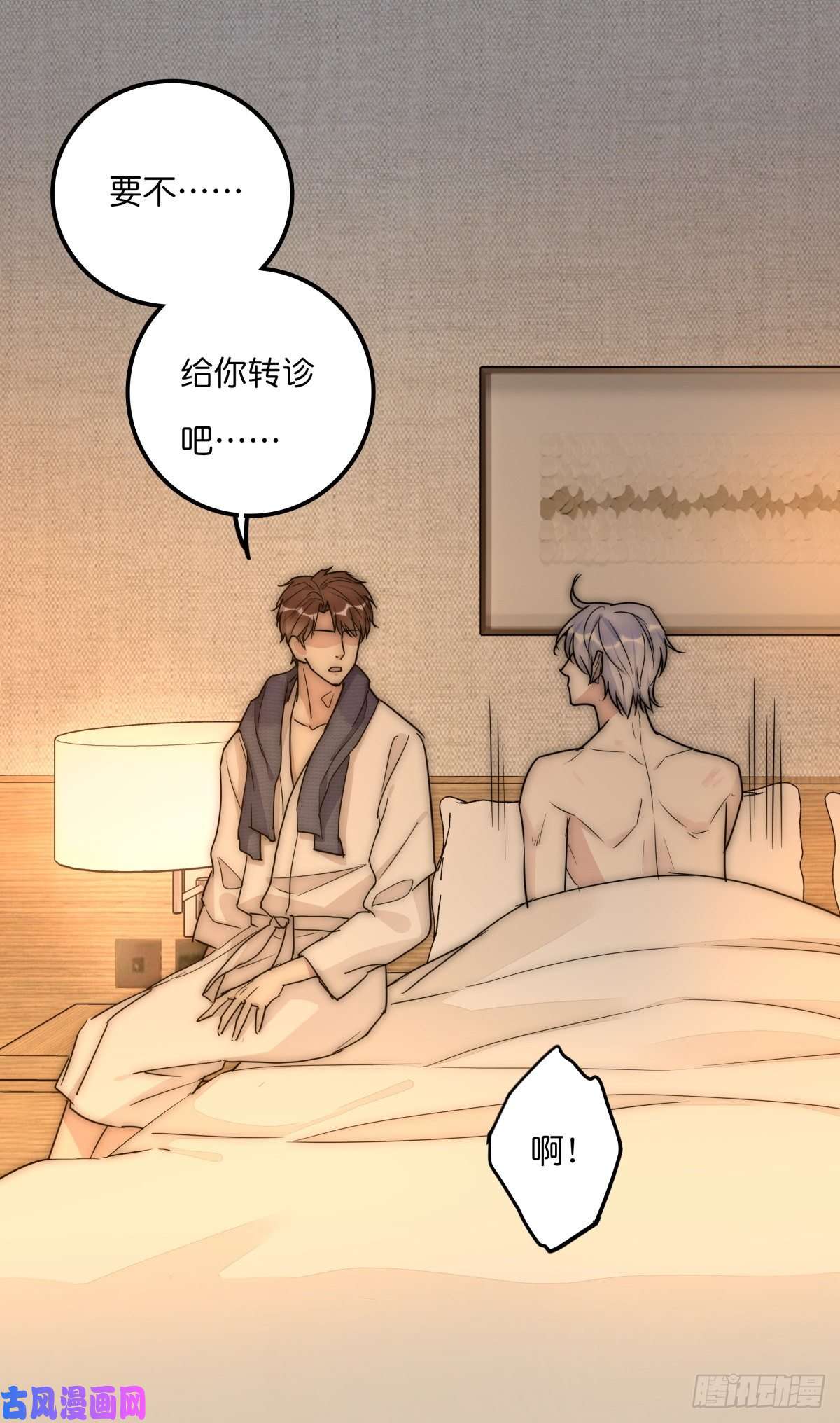 心理负距离038 不要走
