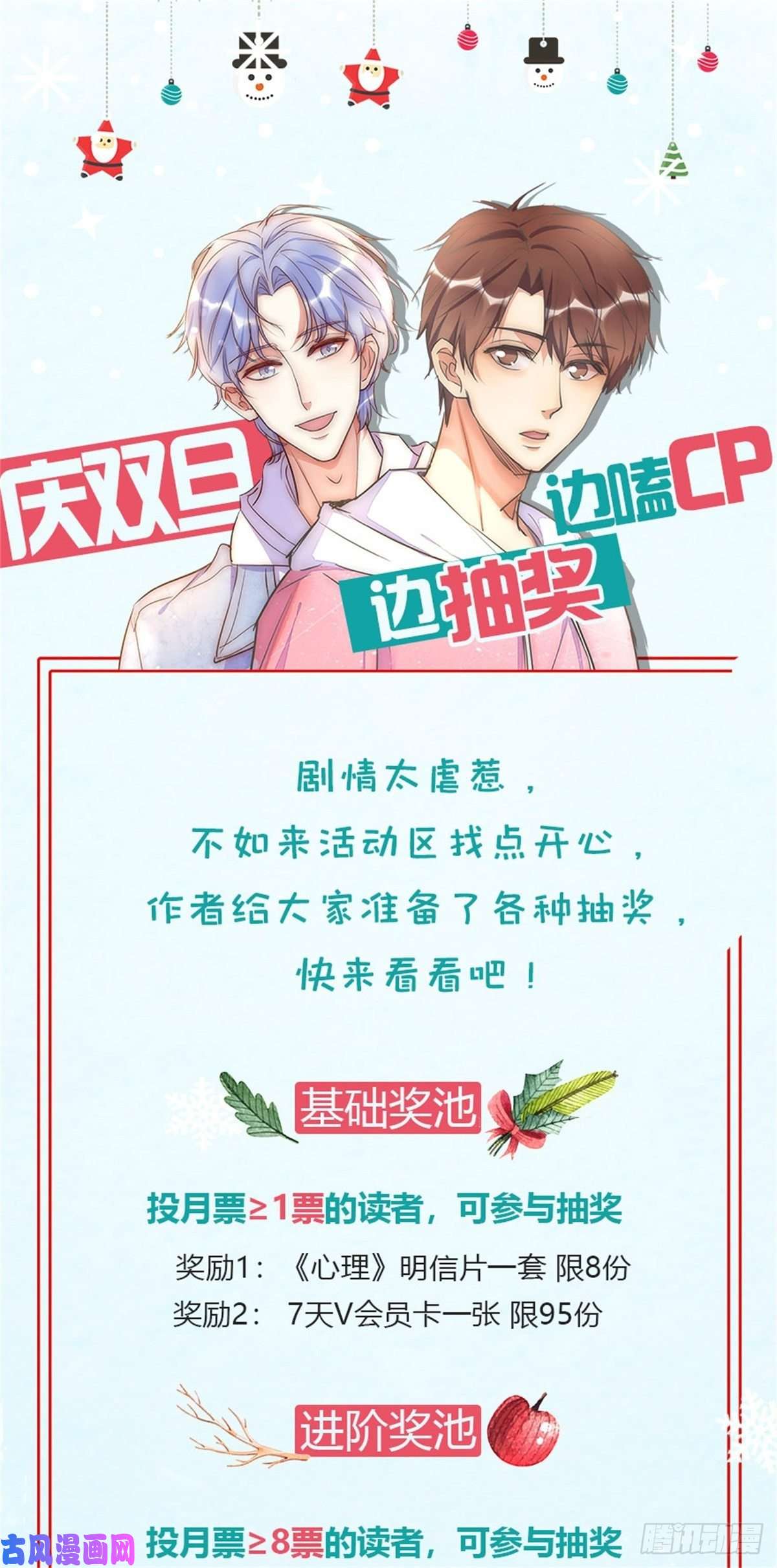 心理负距离双旦抽奖活动