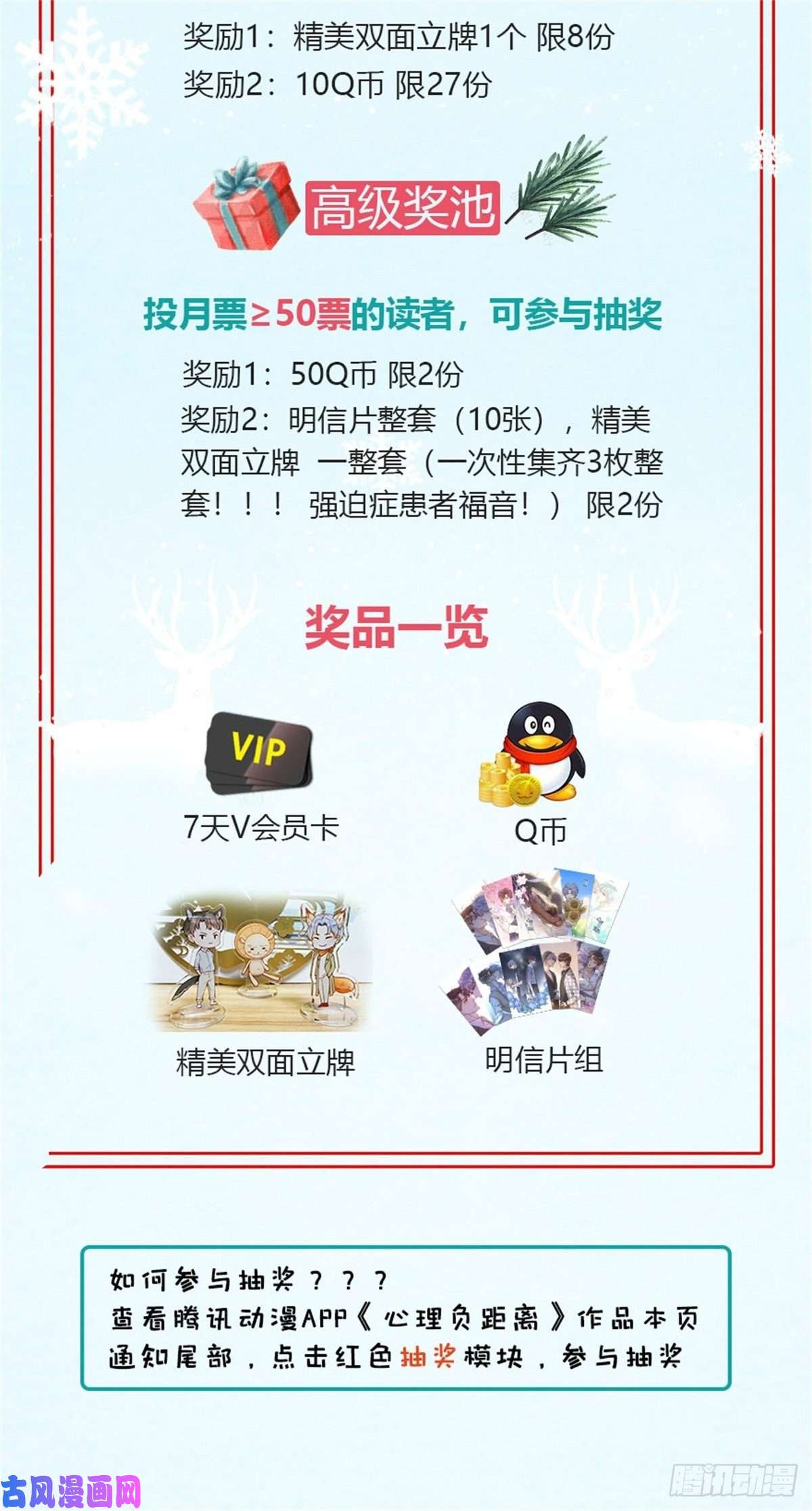 心理负距离双旦抽奖活动