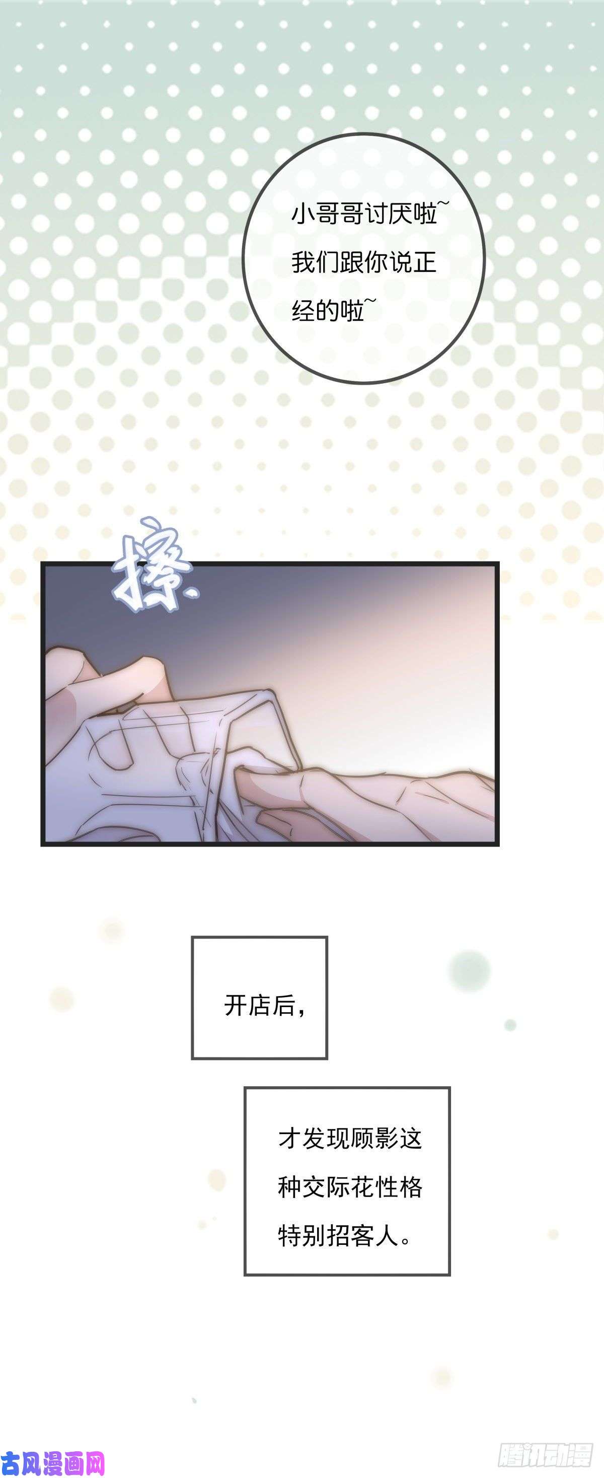 心理负距离064 番外 - 招蜂引蝶