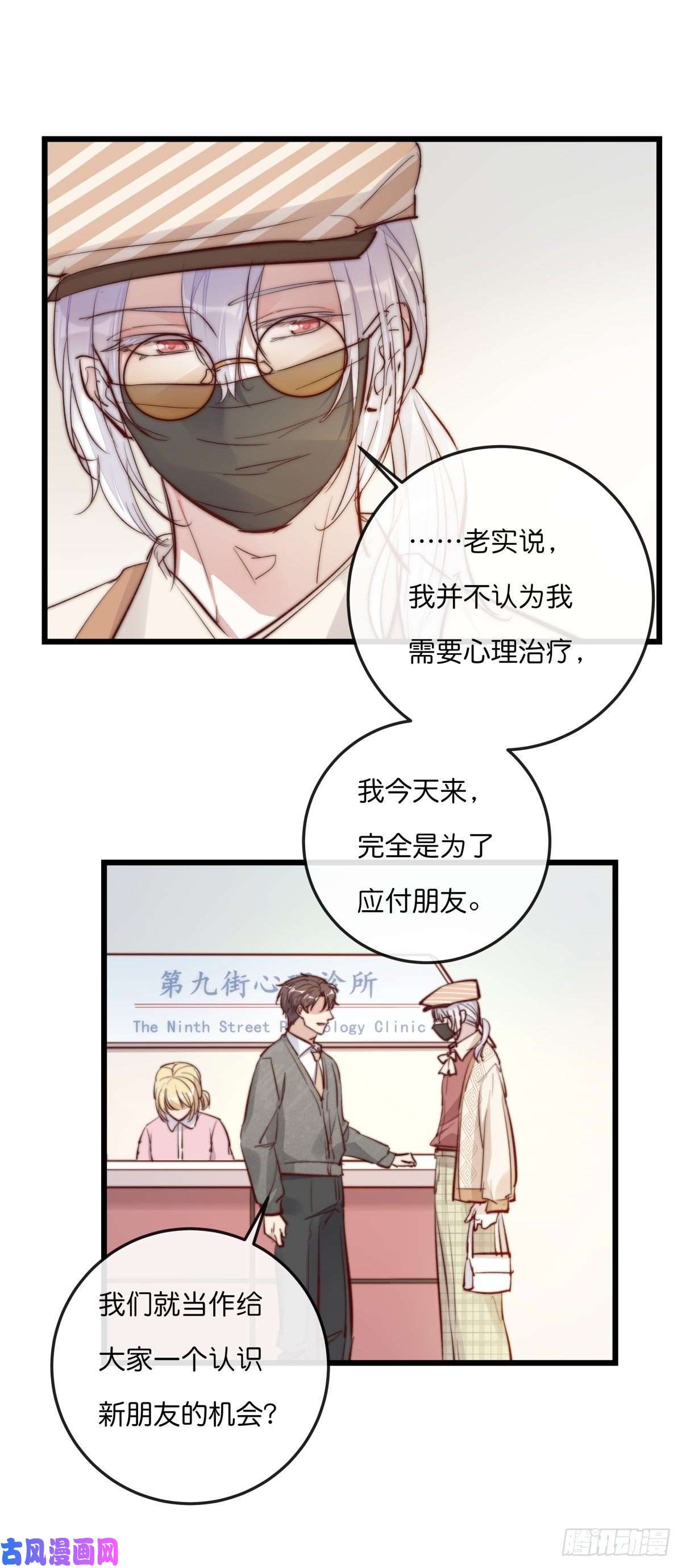 心理负距离01-3 互相思念的重逢