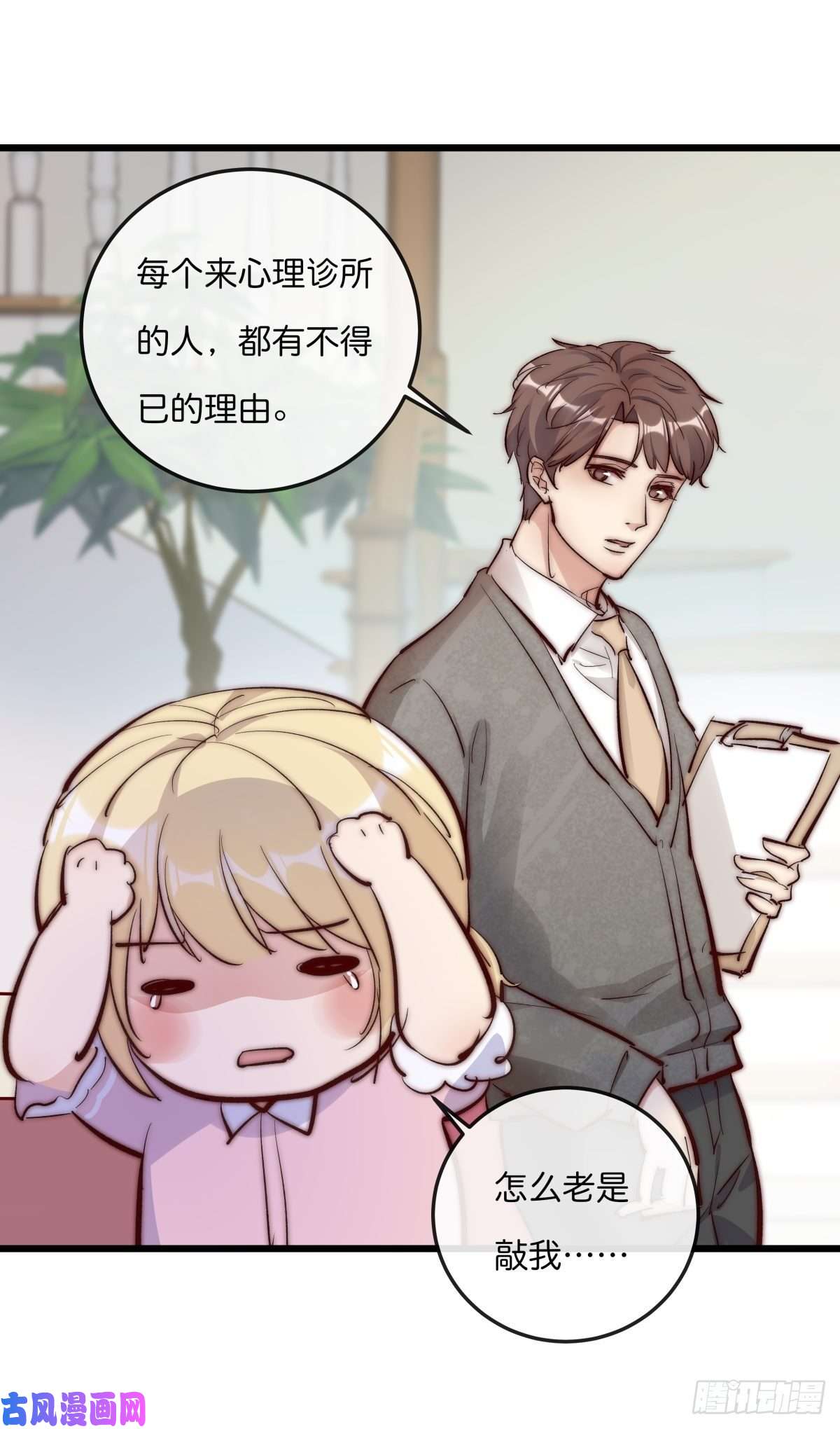 心理负距离01-3 互相思念的重逢