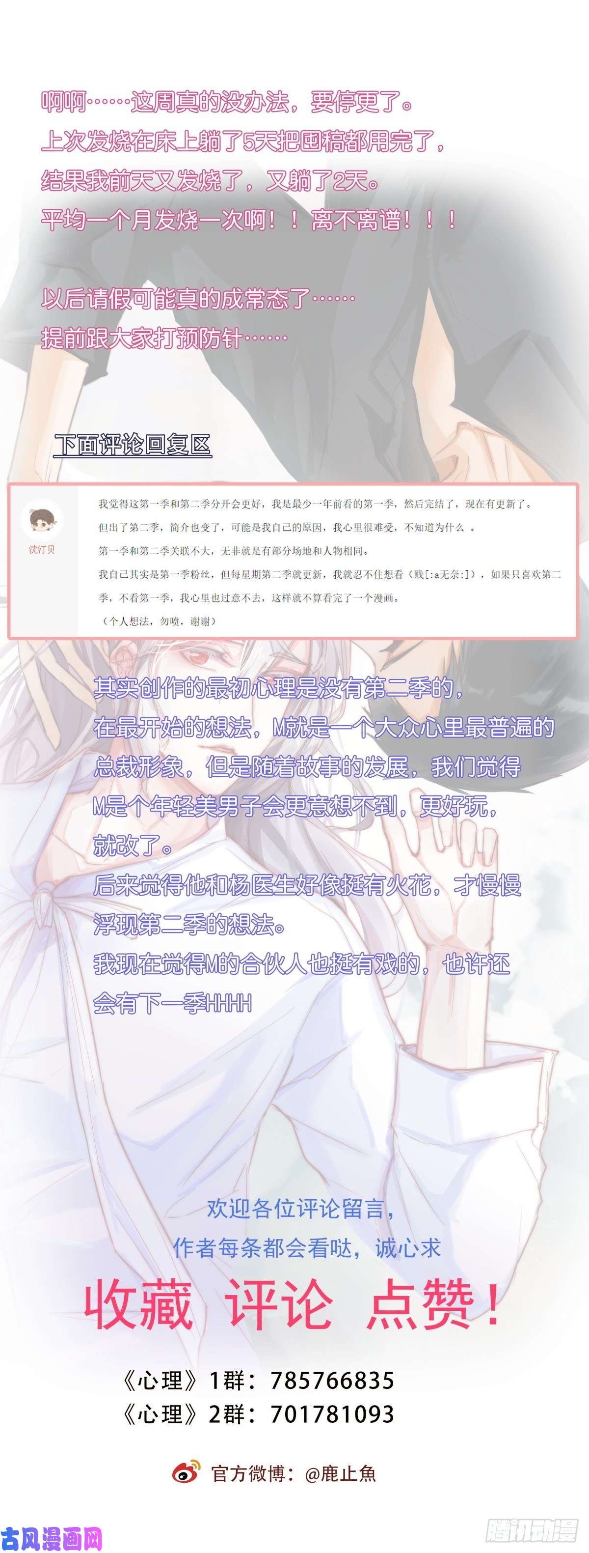 心理负距离又发烧了，只能停更