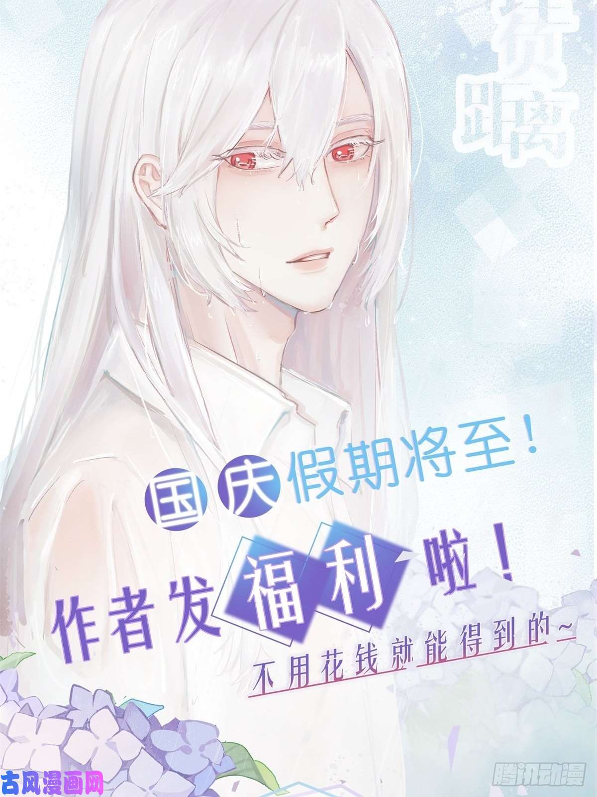 心理负距离国庆福利活动与请假条