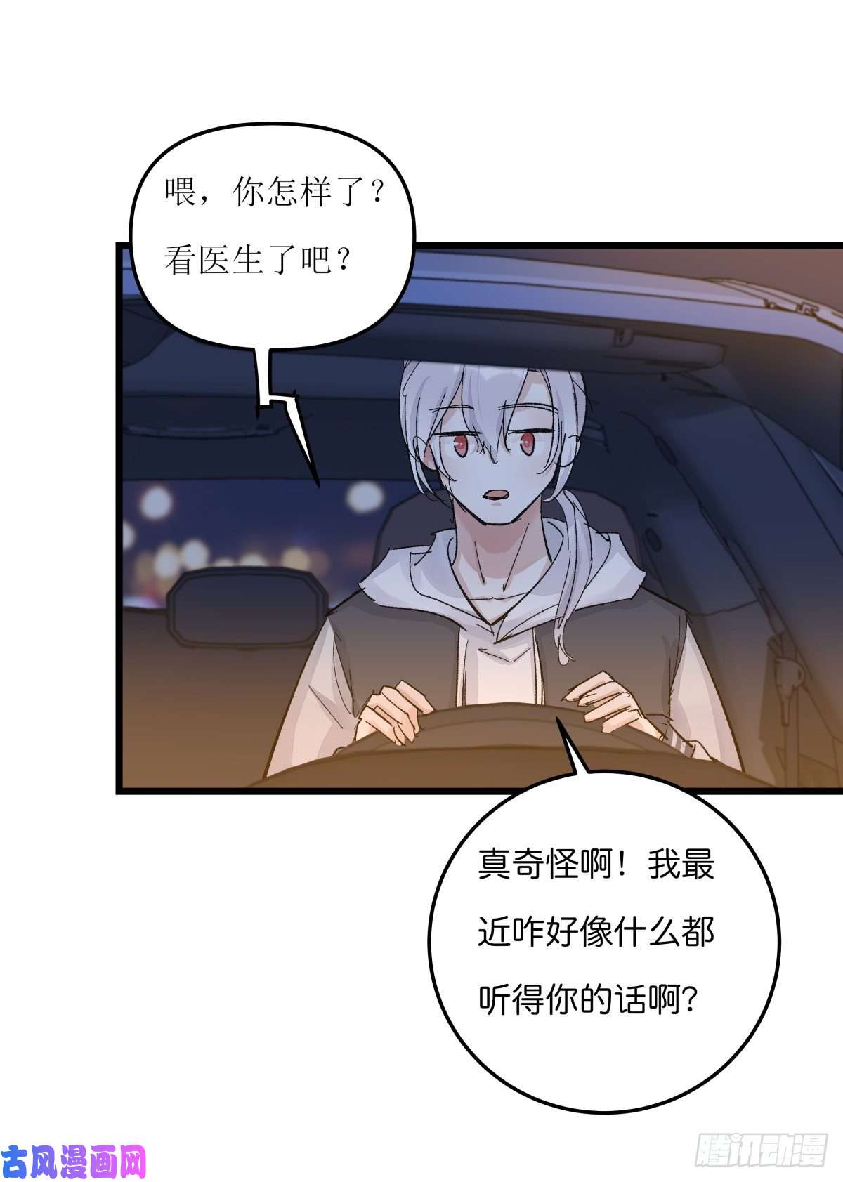 心理负距离04（上）M的曝光