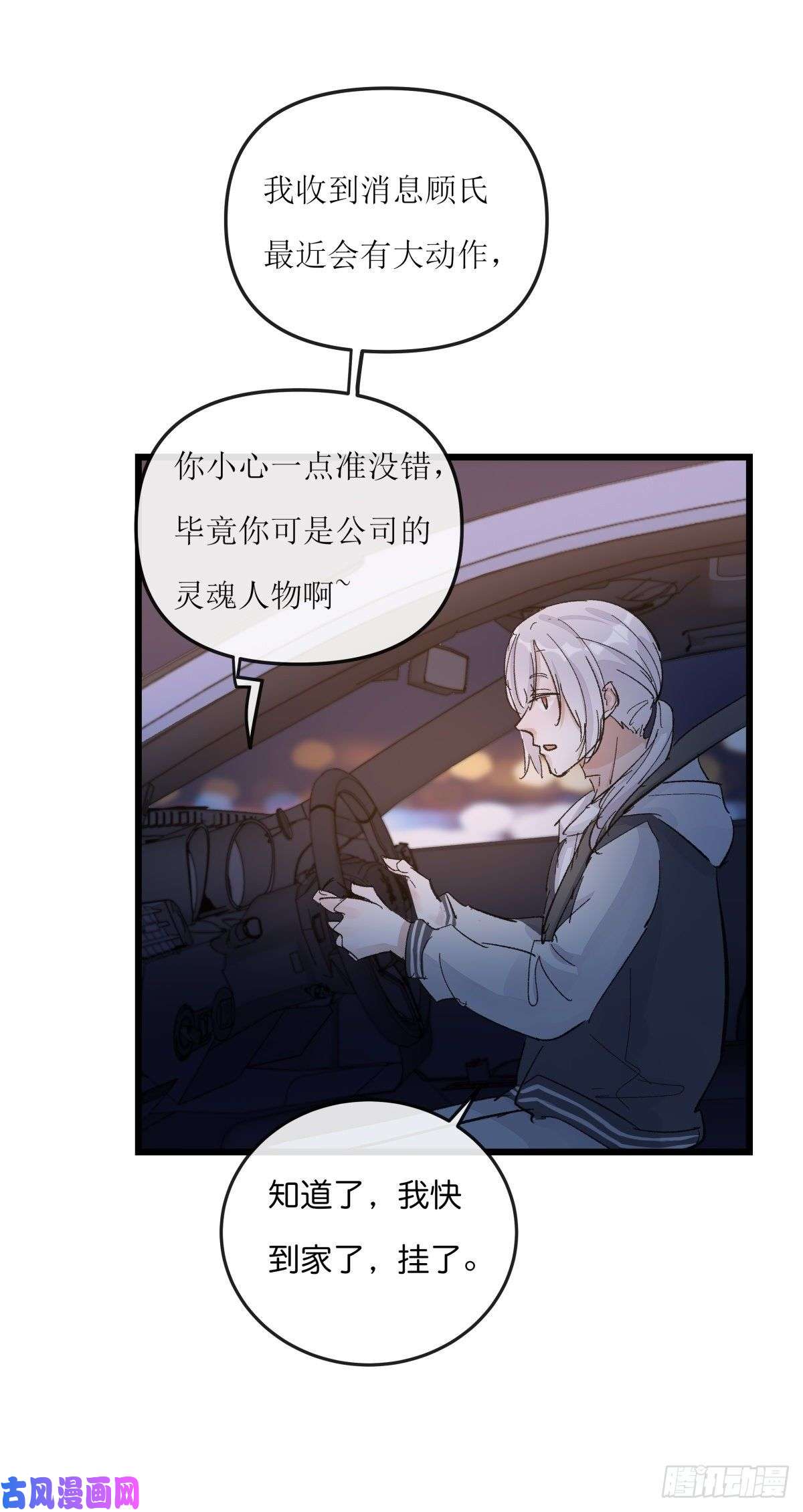 心理负距离04（上）M的曝光
