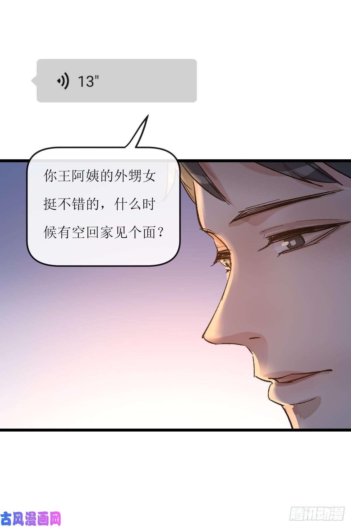 心理负距离04（上）M的曝光