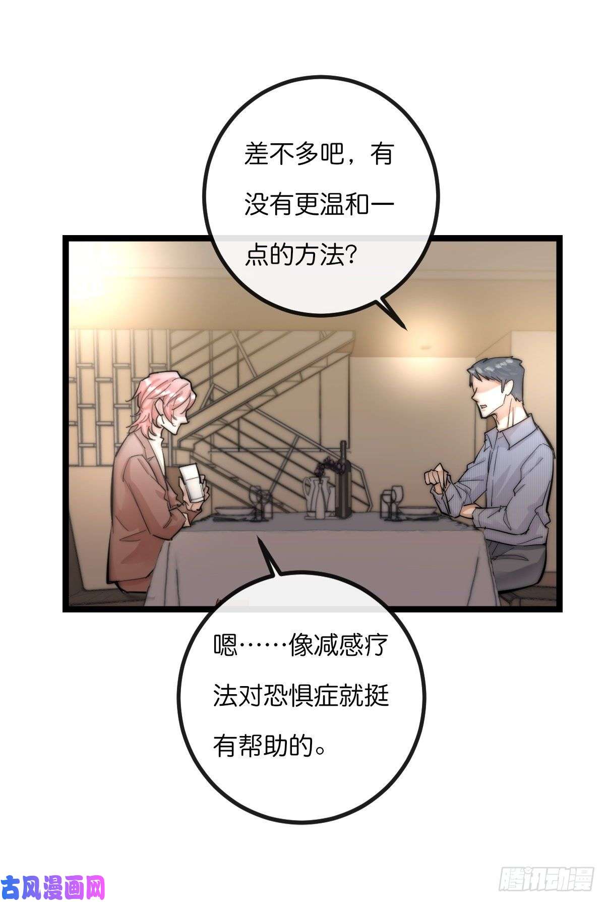 心理负距离07-1 第一个晚上