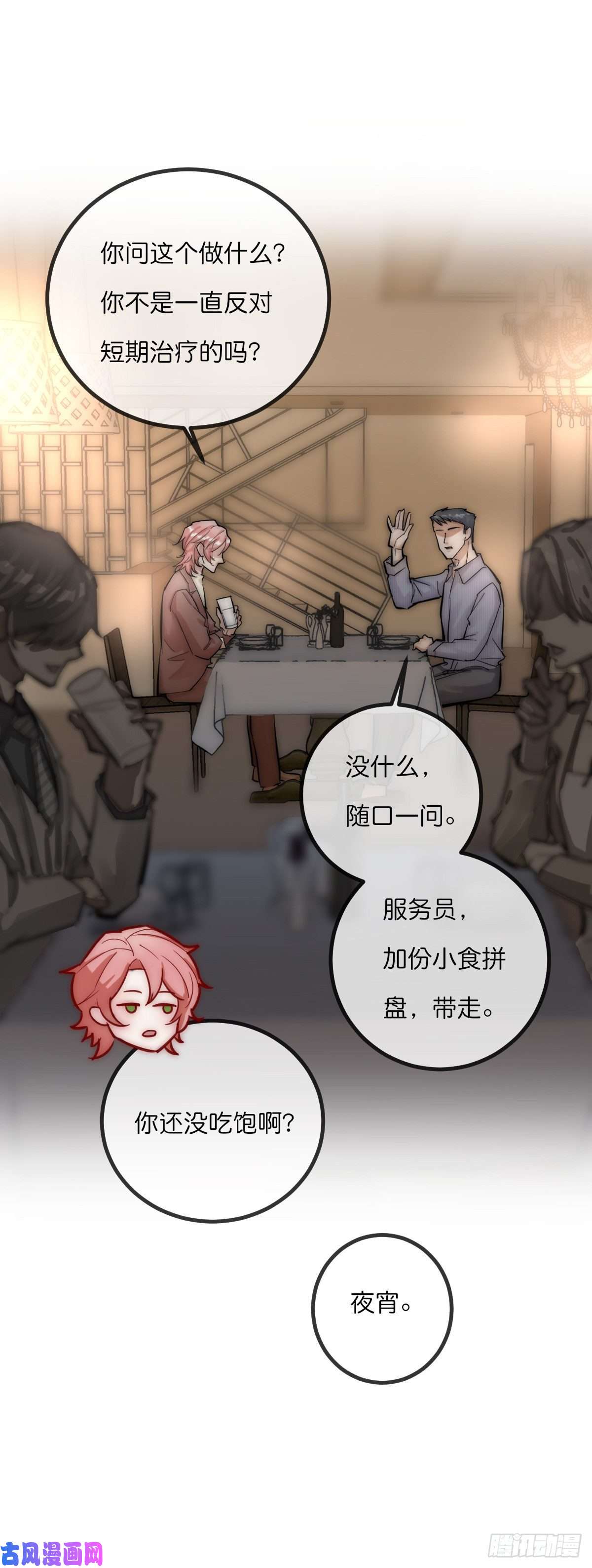 心理负距离07-1 第一个晚上