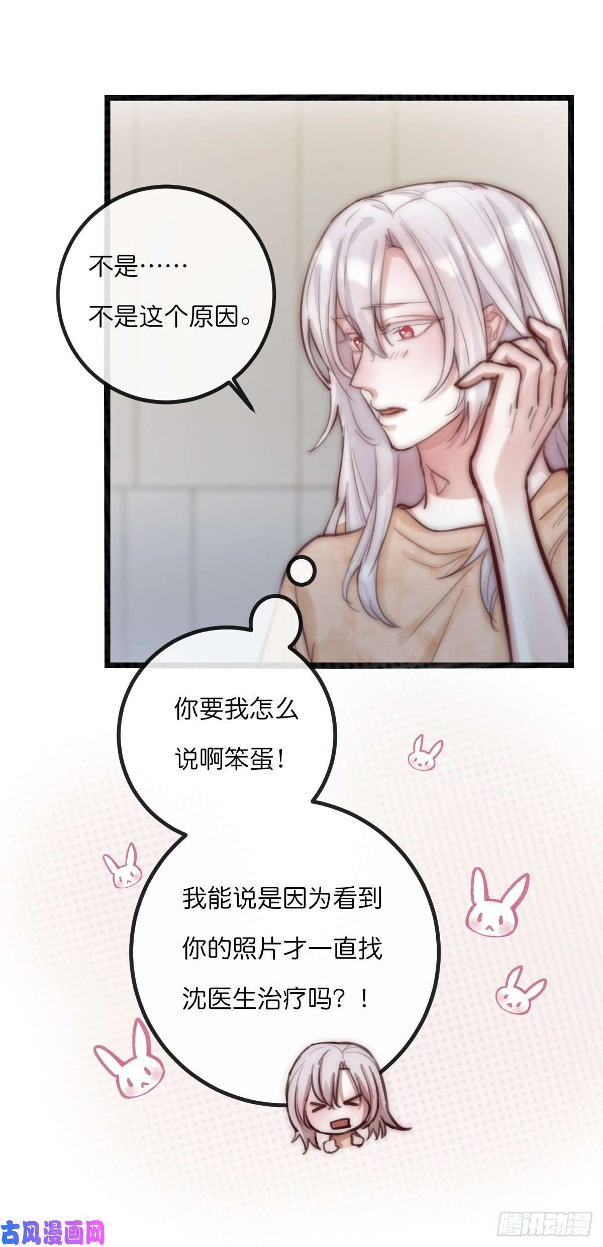 心理负距离07-2 内心小鹿乱撞