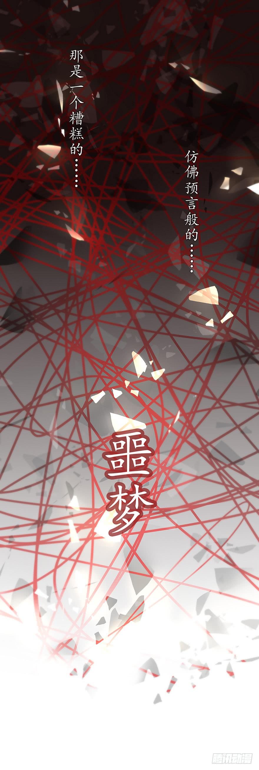 心理负距离序章：预言般的梦境