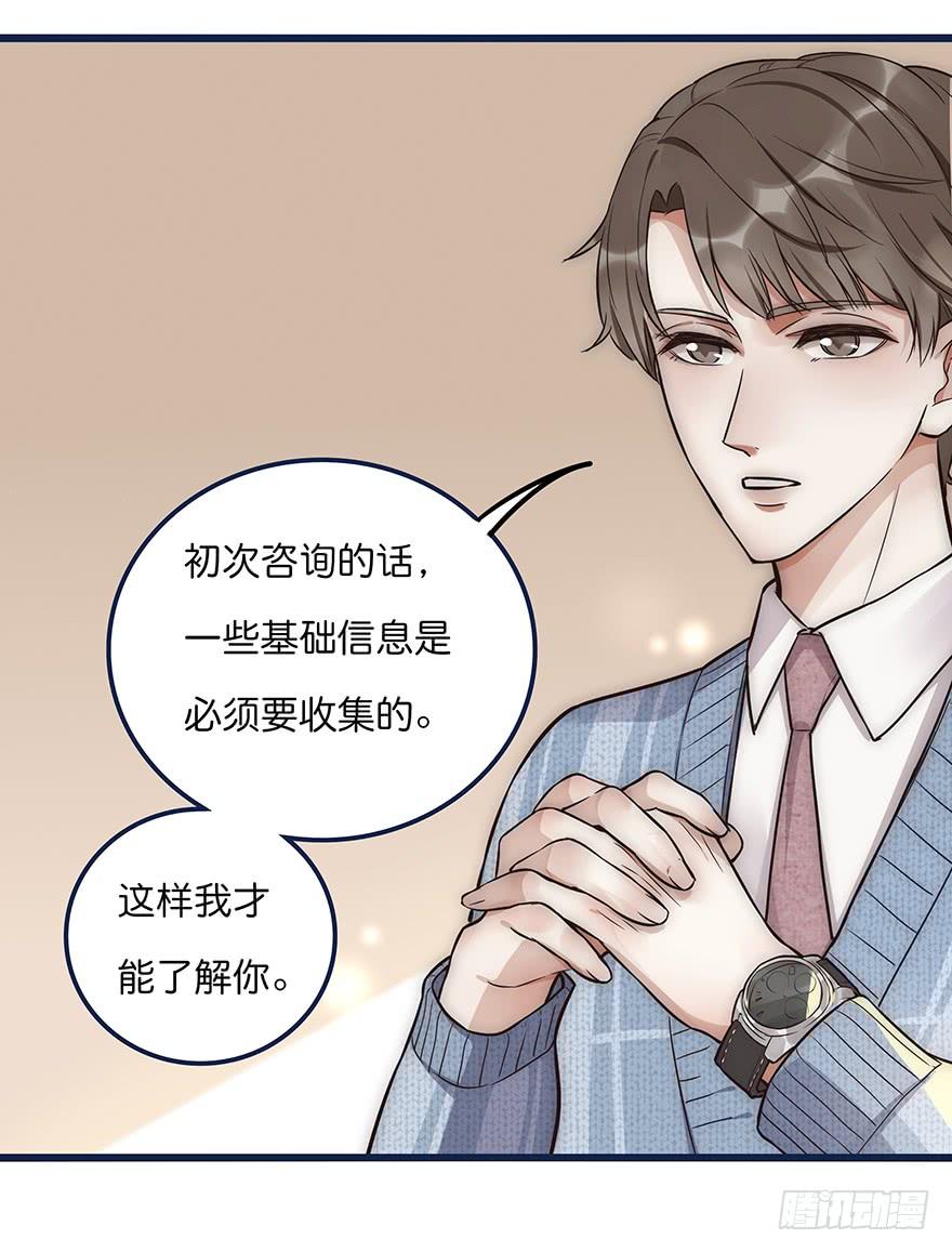 心理负距离002 初见