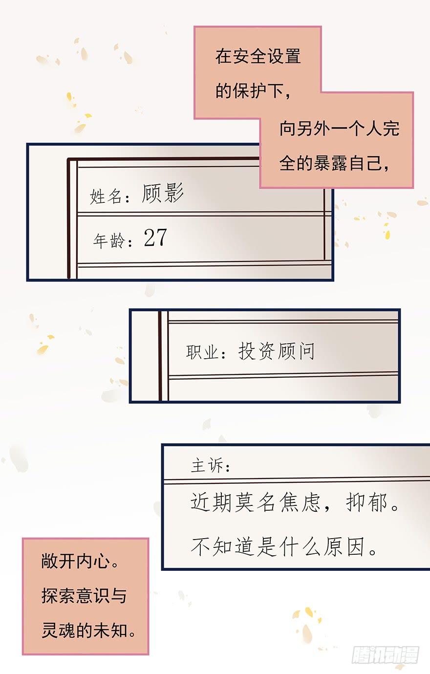 心理负距离002 初见