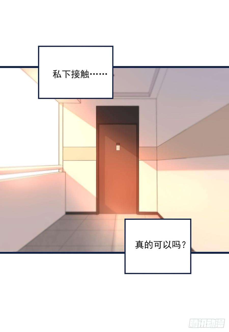 心理负距离026 私下接触