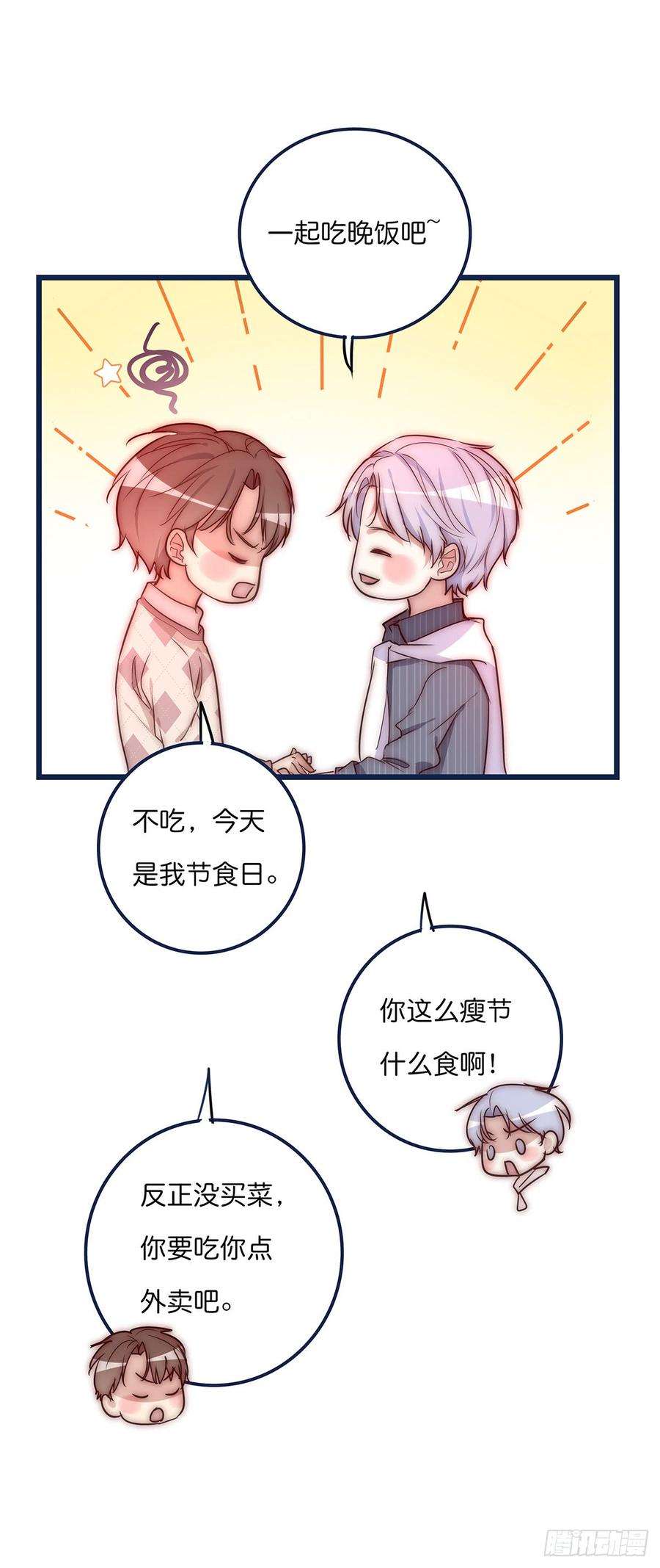 心理负距离026 私下接触