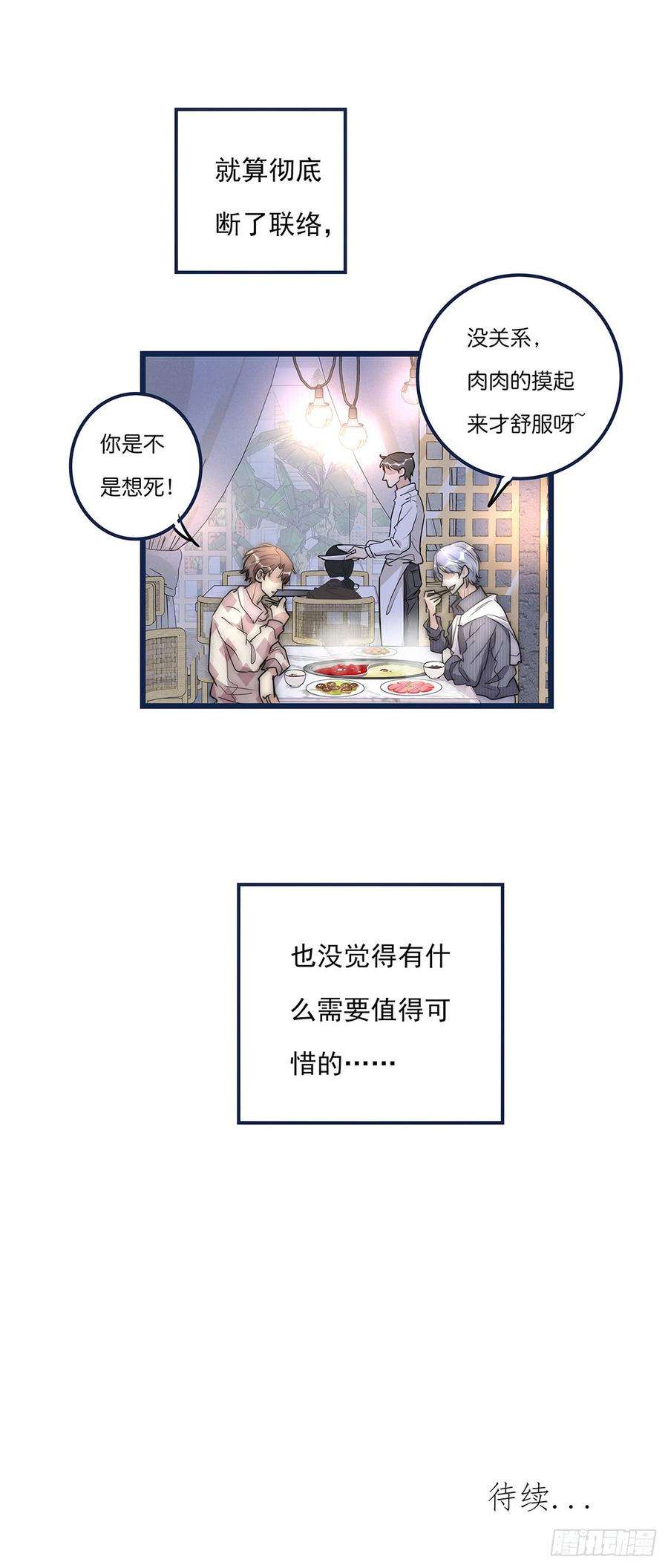 心理负距离026 私下接触