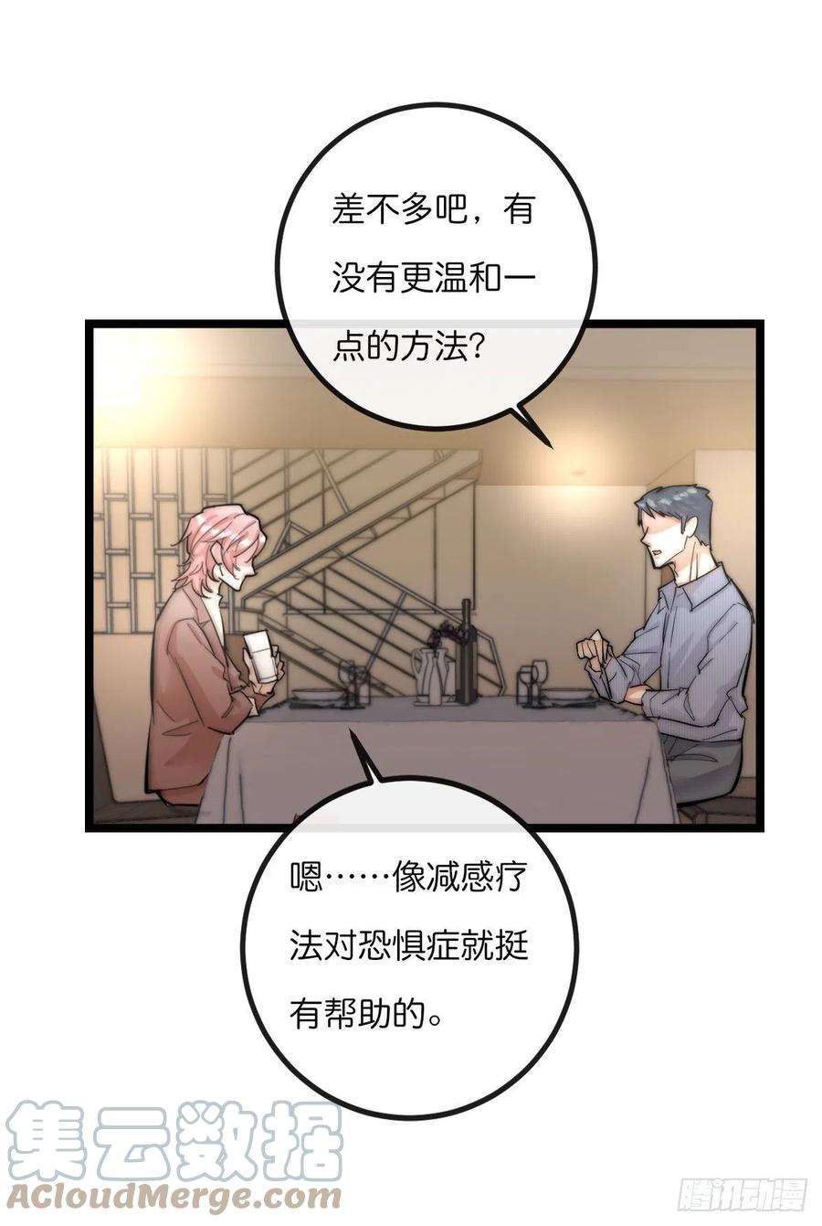 心理负距离07-1 第一个晚上
