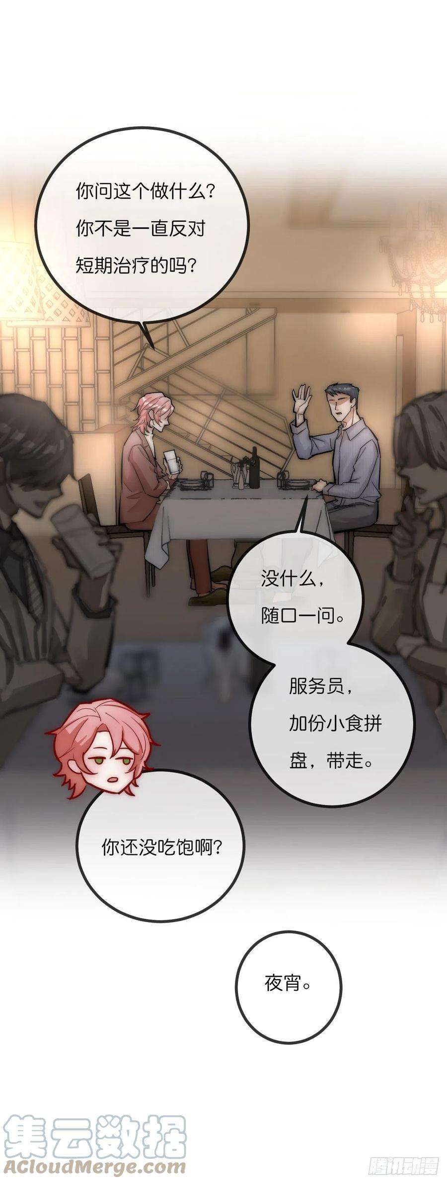 心理负距离07-1 第一个晚上