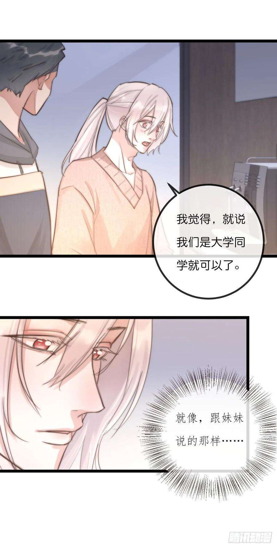 心理负距离10-1 下定决心
