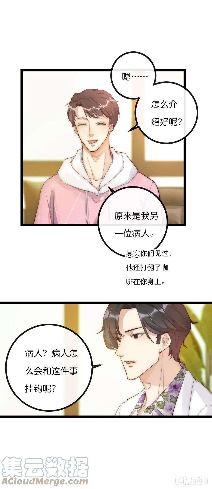 心理负距离13-1 上 满足他