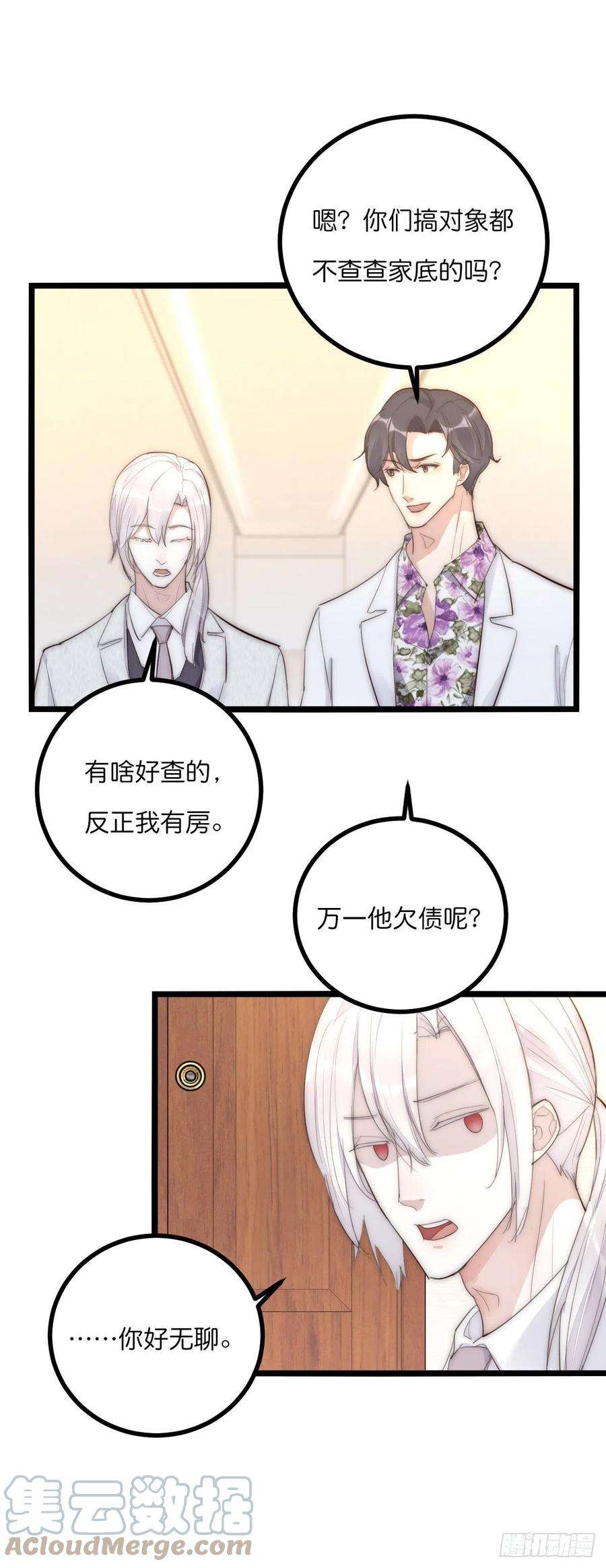 心理负距离13-2 反击