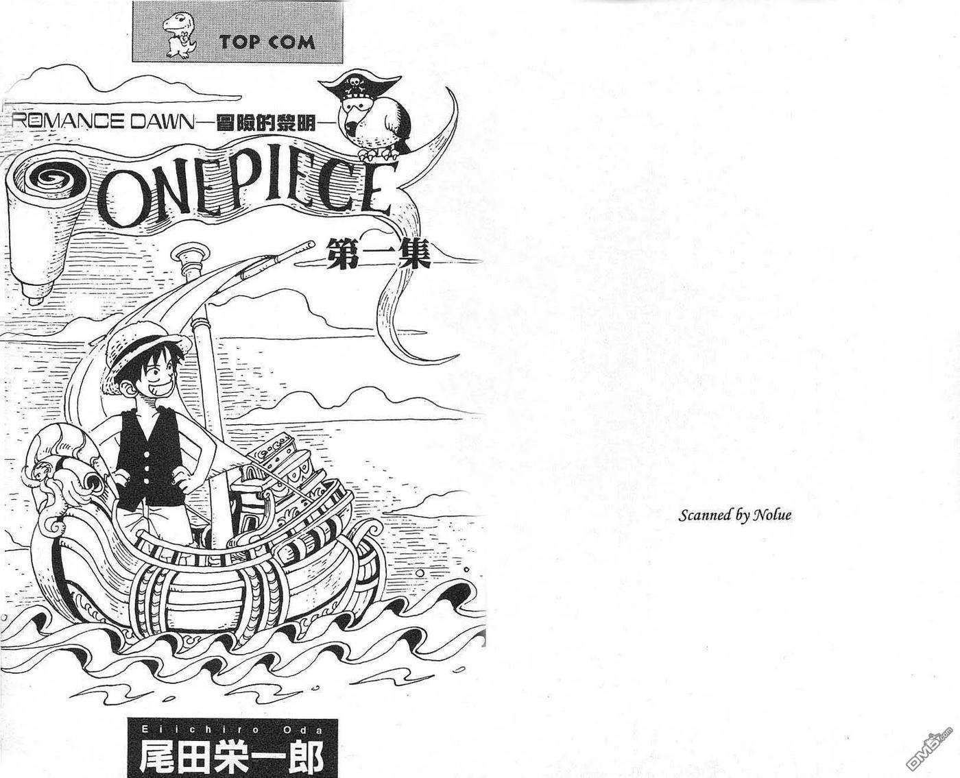海贼王1话