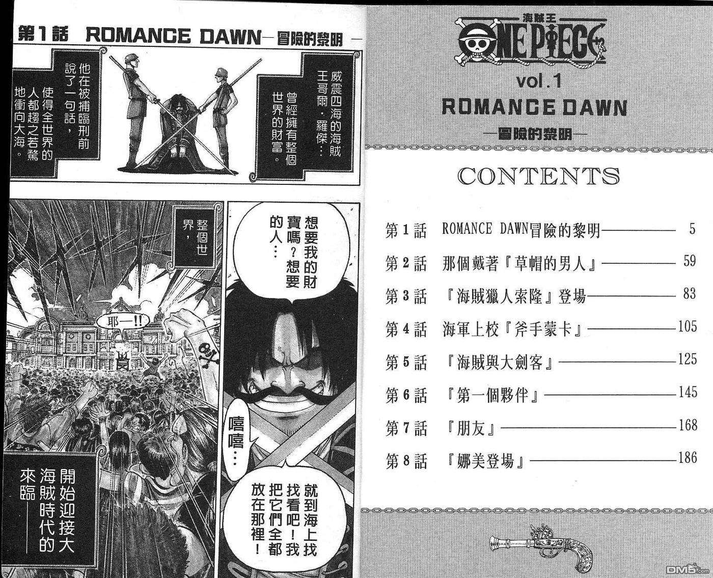 海贼王1话