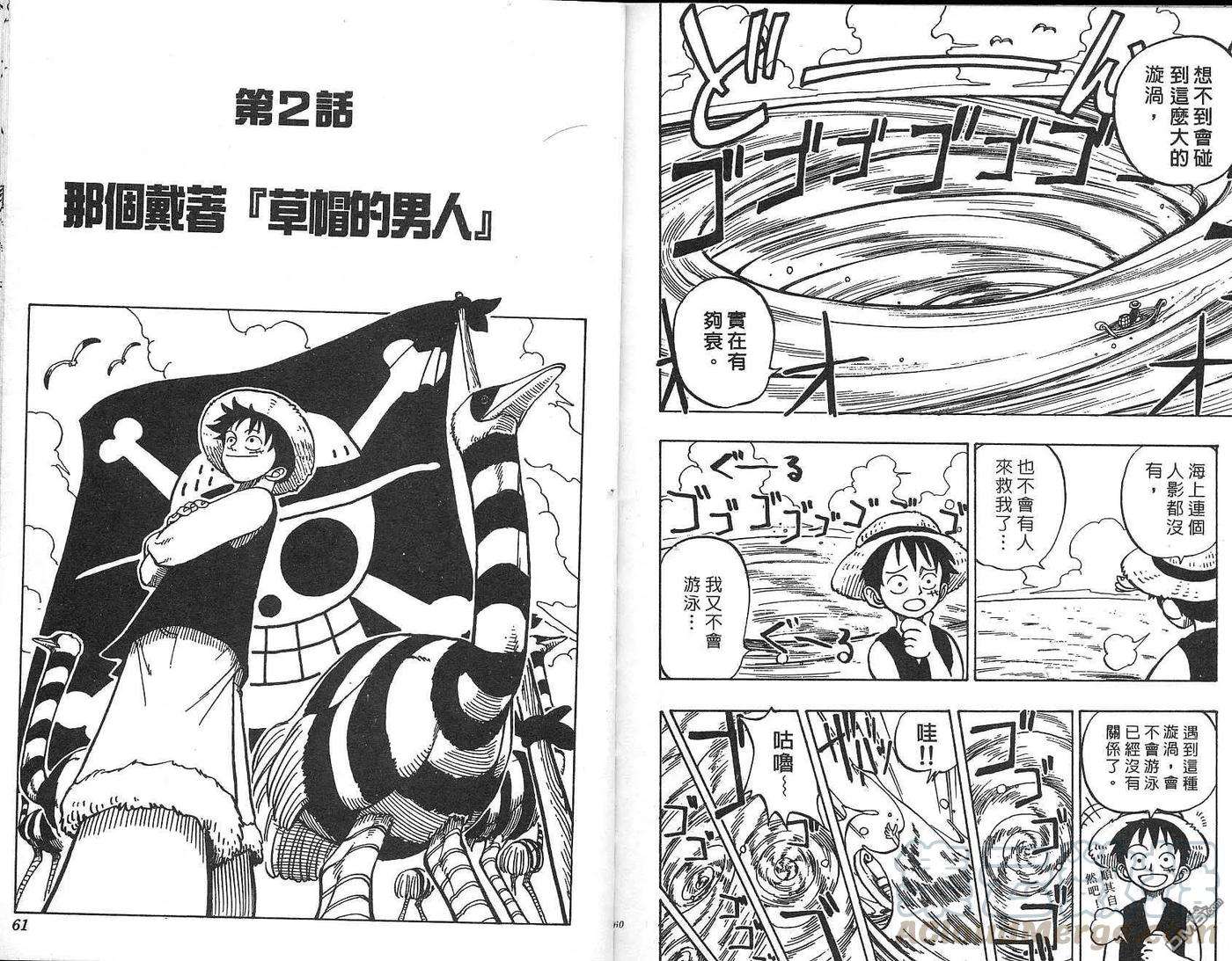 海贼王1话