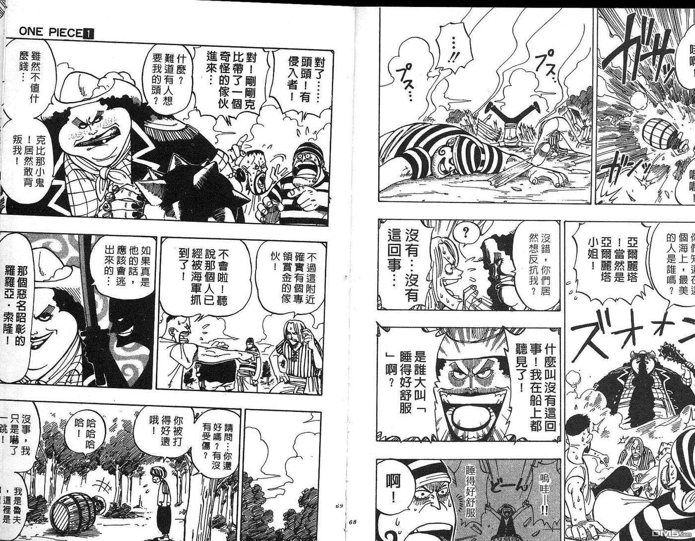 海贼王1话