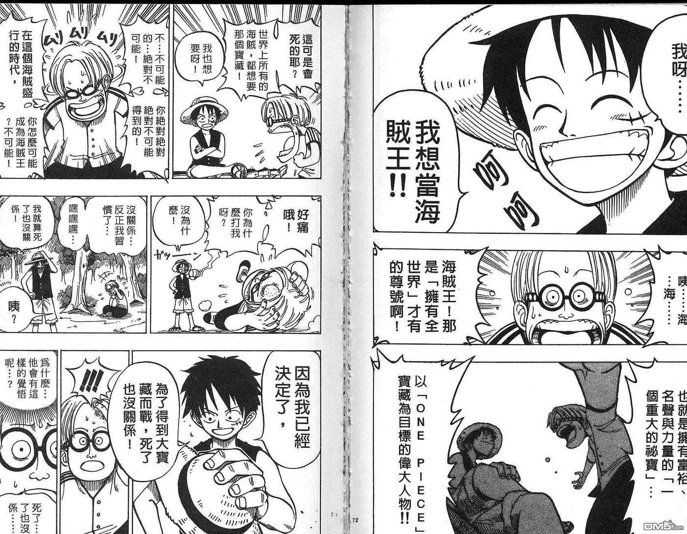海贼王1话